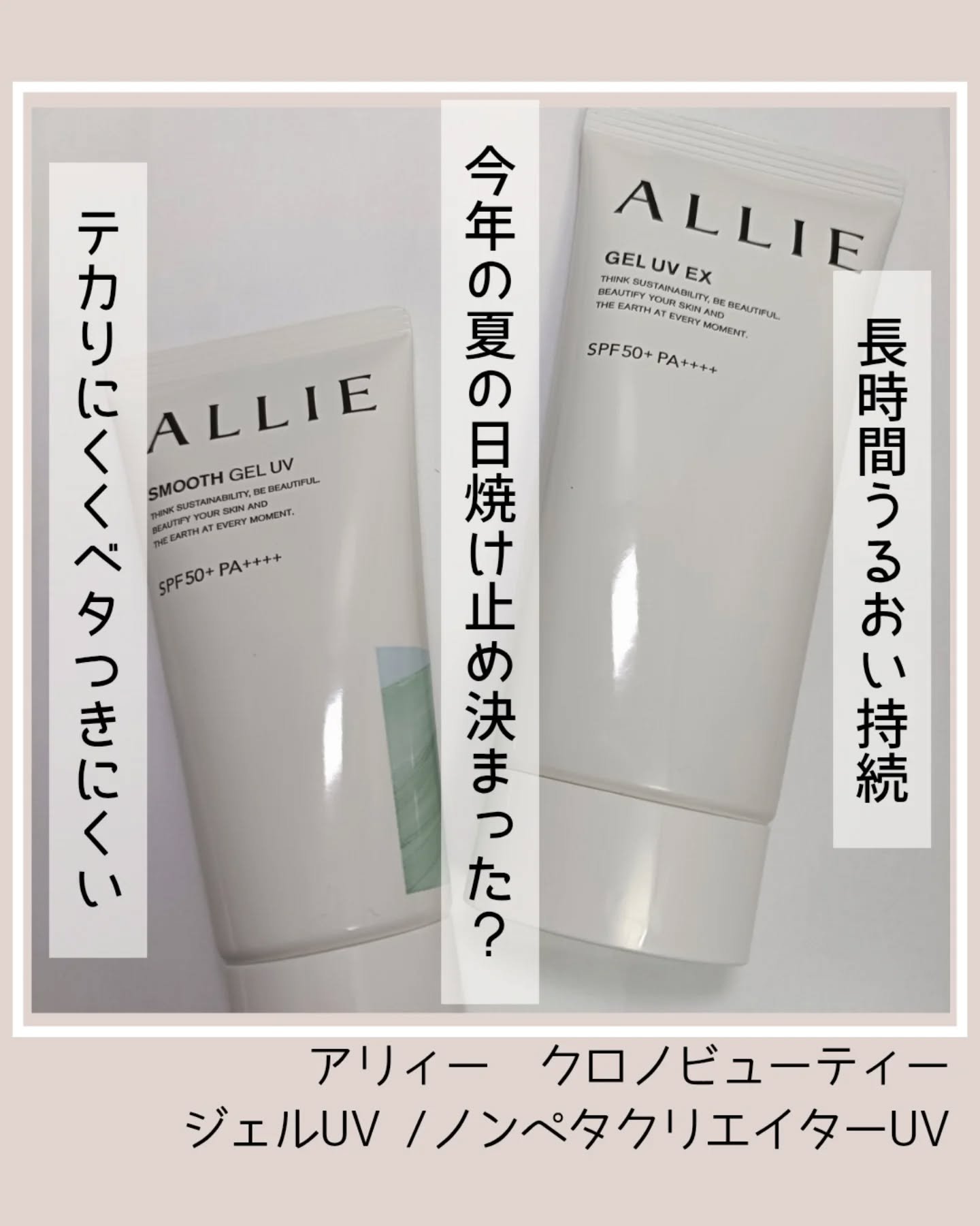 アリィー クロノビューティ ジェルUV EX/アリィー/日焼け止めジェルを使ったクチコミ（1枚目）