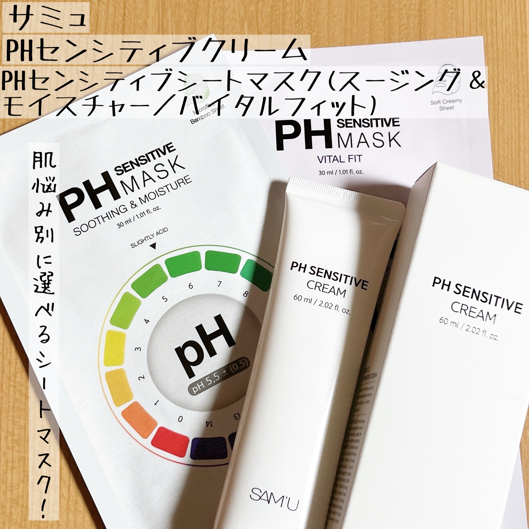 サミュ PHセンシティブクリーム/SAM'U/フェイスクリームを使ったクチコミ（1枚目）