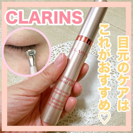 グラン アイ セラム V/CLARINS/アイケア・アイクリームを使ったクチコミ(1枚目)