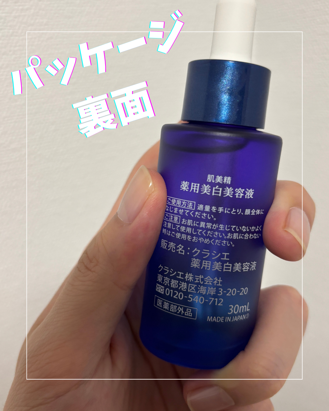 薬用美白美容液［医薬部外品］/肌美精/美容液を使ったクチコミ（2枚目）