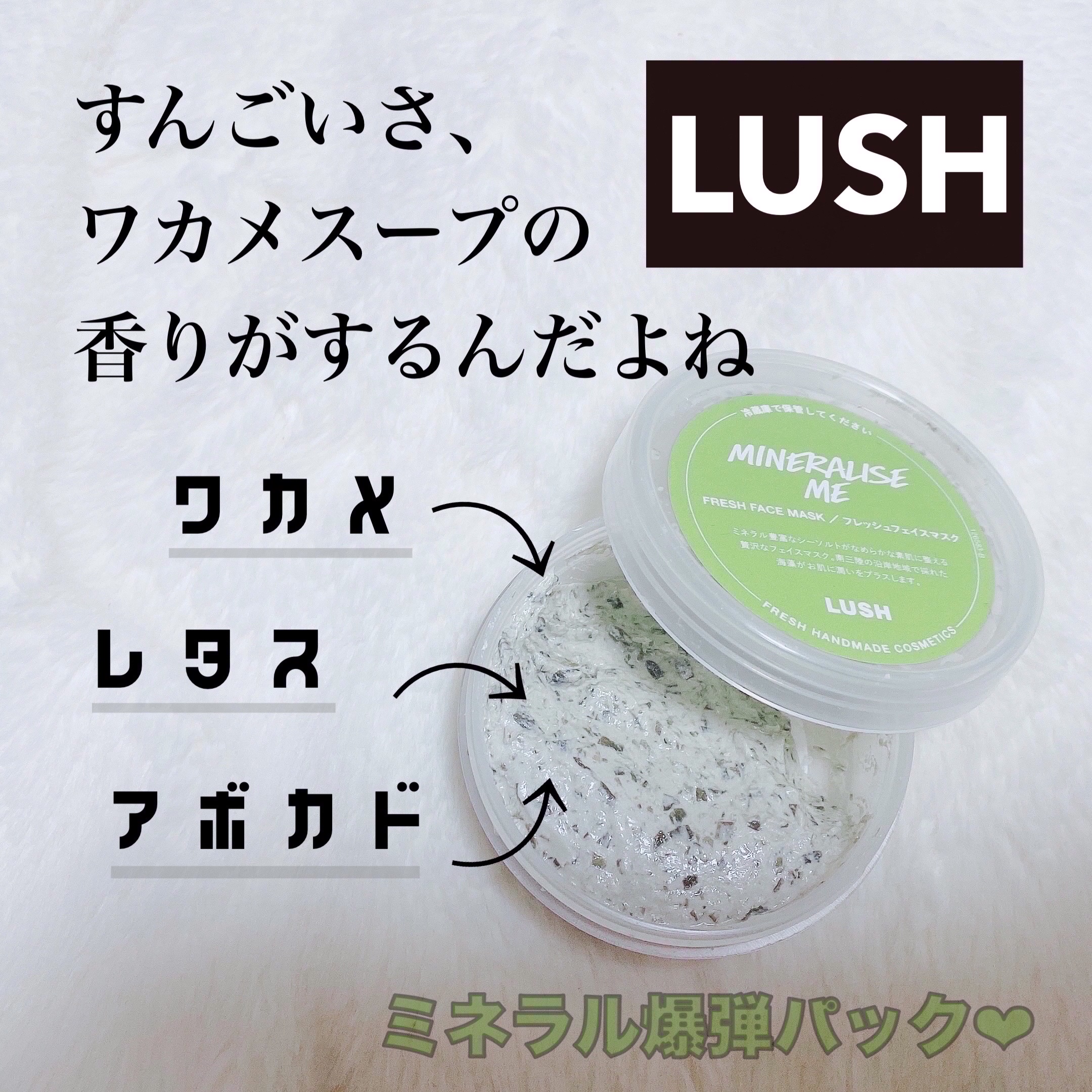 ミネラライズミー（フレッシュフェイスマスク）/ラッシュ/洗い流すパック・マスクを使ったクチコミ（1枚目）