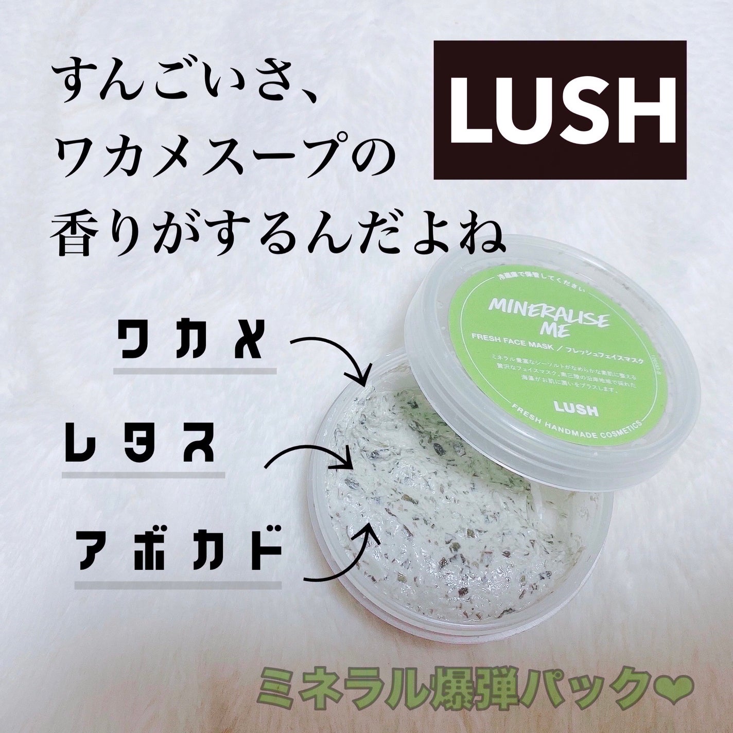 ミネラライズミー(フレッシュフェイスマスク)/ラッシュ/洗い流すパック・マスクを使ったクチコミ(1枚目)