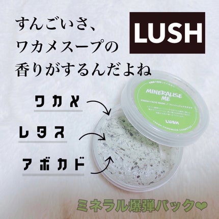 ミネラライズミー(フレッシュフェイスマスク)/ラッシュ/洗い流すパック・マスクを使ったクチコミ(1枚目)