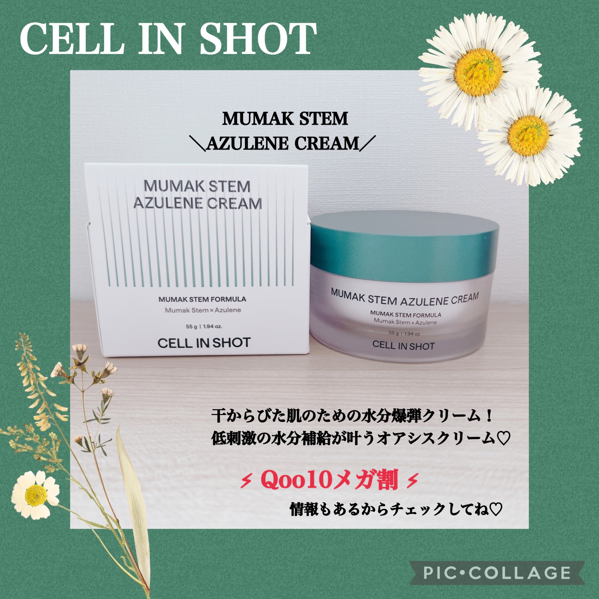 無膜ステムアズレンクリーム/CELLINSHOT/フェイスクリームを使ったクチコミ（1枚目）