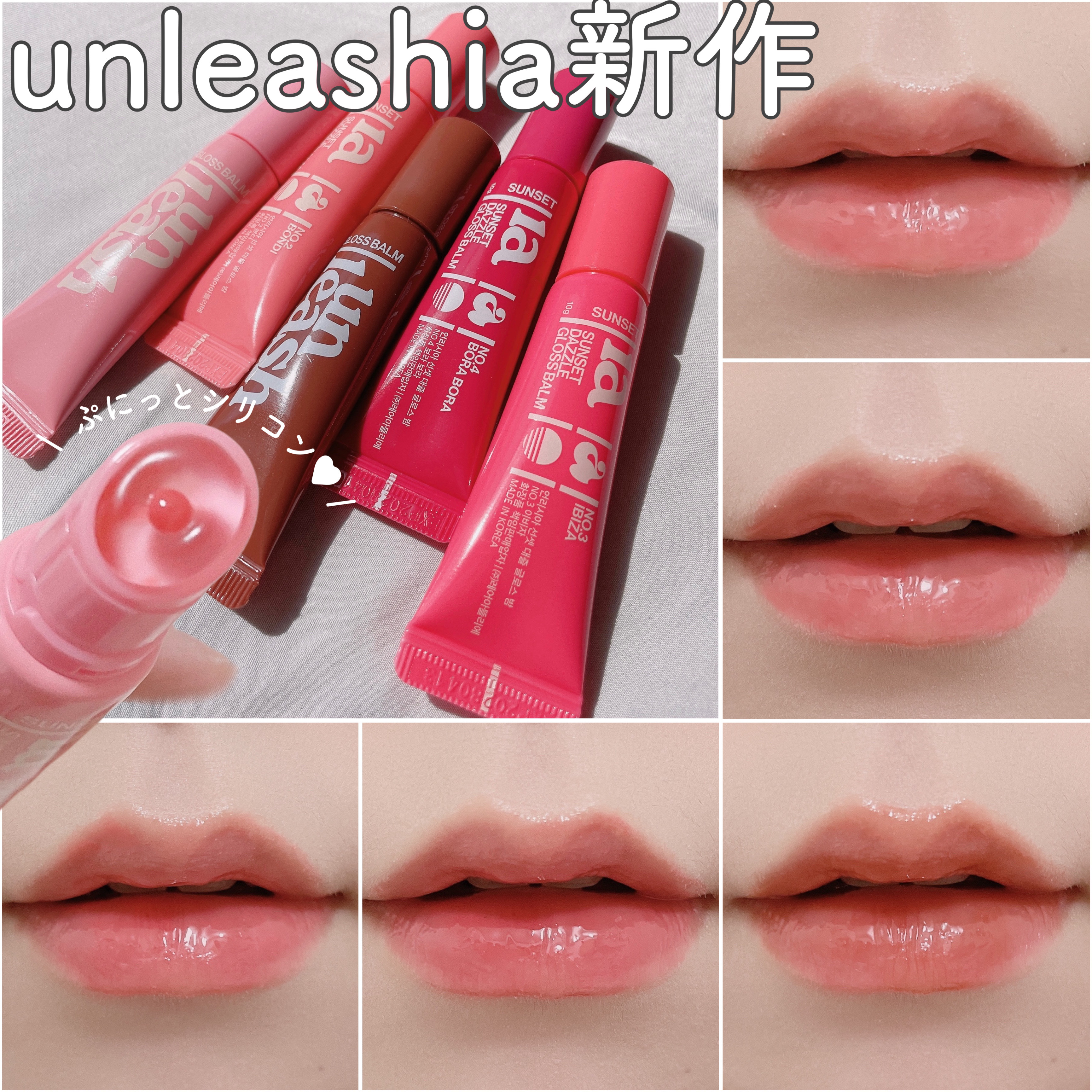 Sunset Dazzle Gloss Balm No.3 イビザ/unleashia/リップグロスを使ったクチコミ（1枚目）