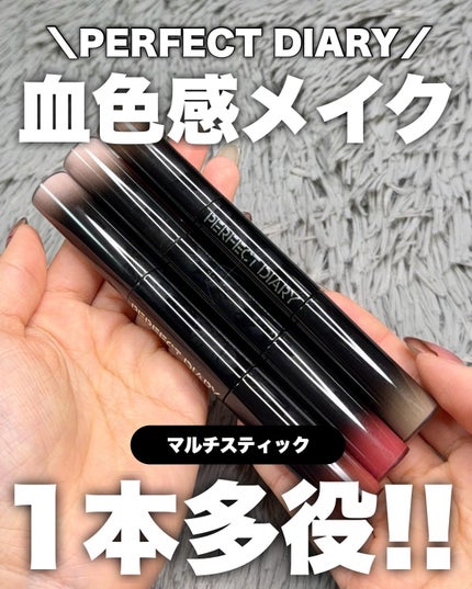 マルチスティック ハイライト & チーク/PERFECT DIARY/リキッドチークを使ったクチコミ(1枚目)