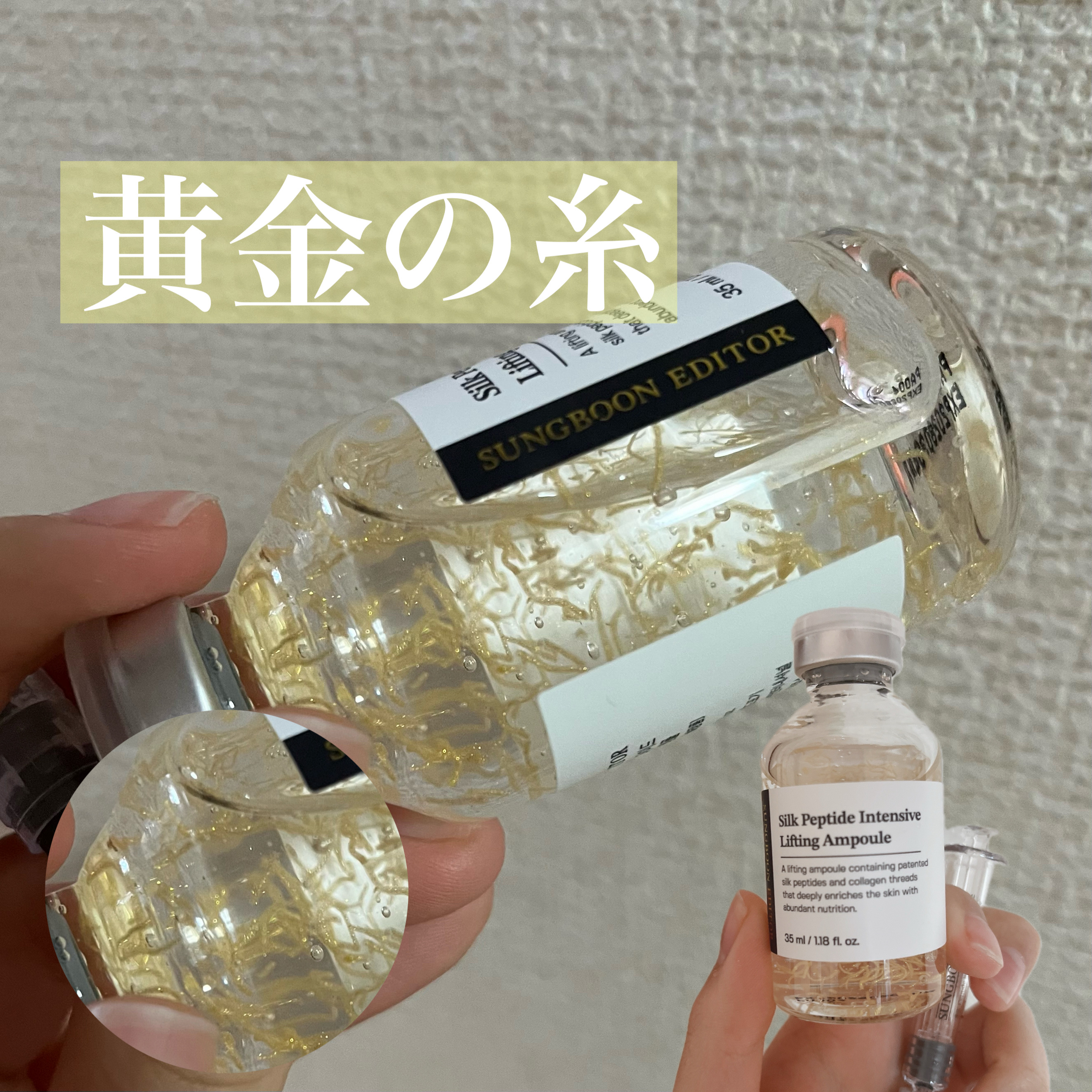 シルクペプチドインテンシブリフティングアンプル/SUNGBOON EDITOR（成分エディター）/美容液を使ったクチコミ（1枚目）