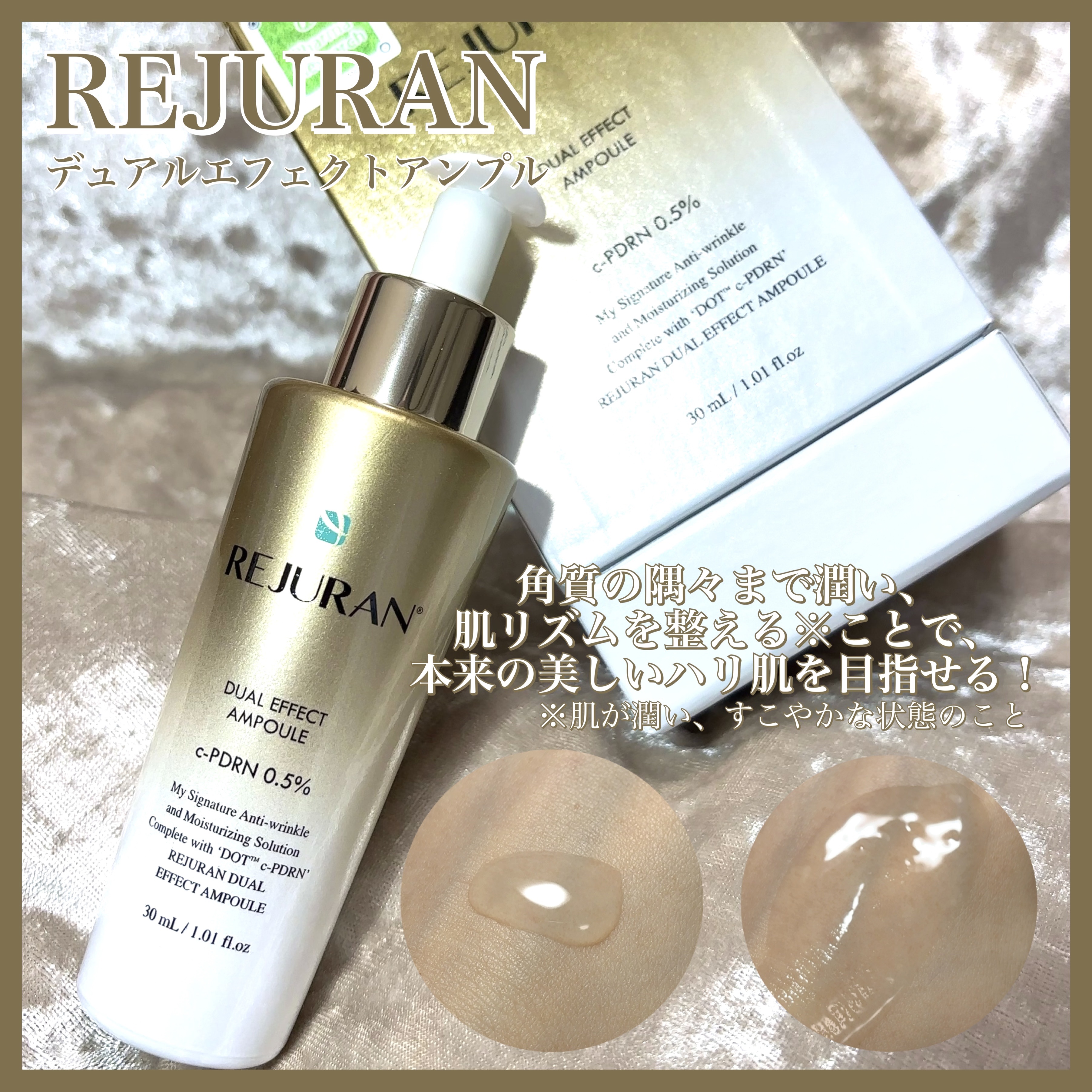 REJURAN デュアル エフェクト アンプル 30mL/REJURAN COSMETICS/美容液を使ったクチコミ（2枚目）