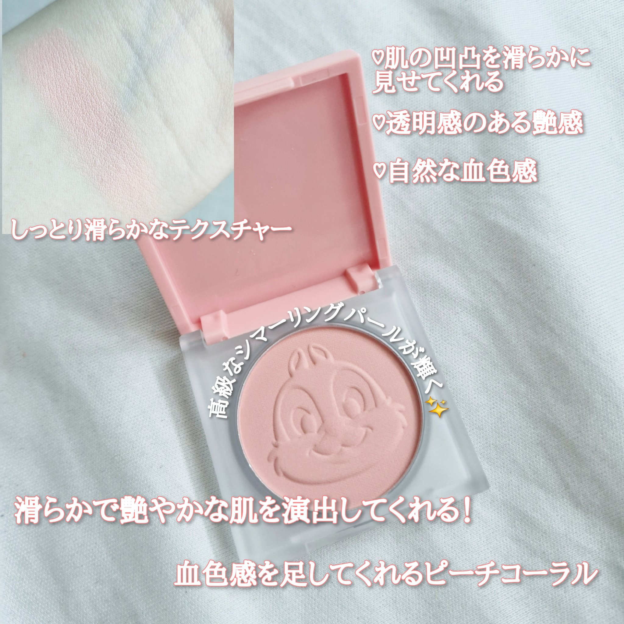 ブラリーチーク(ディズニーエディション)/espoir/チークを使ったクチコミ（3枚目）