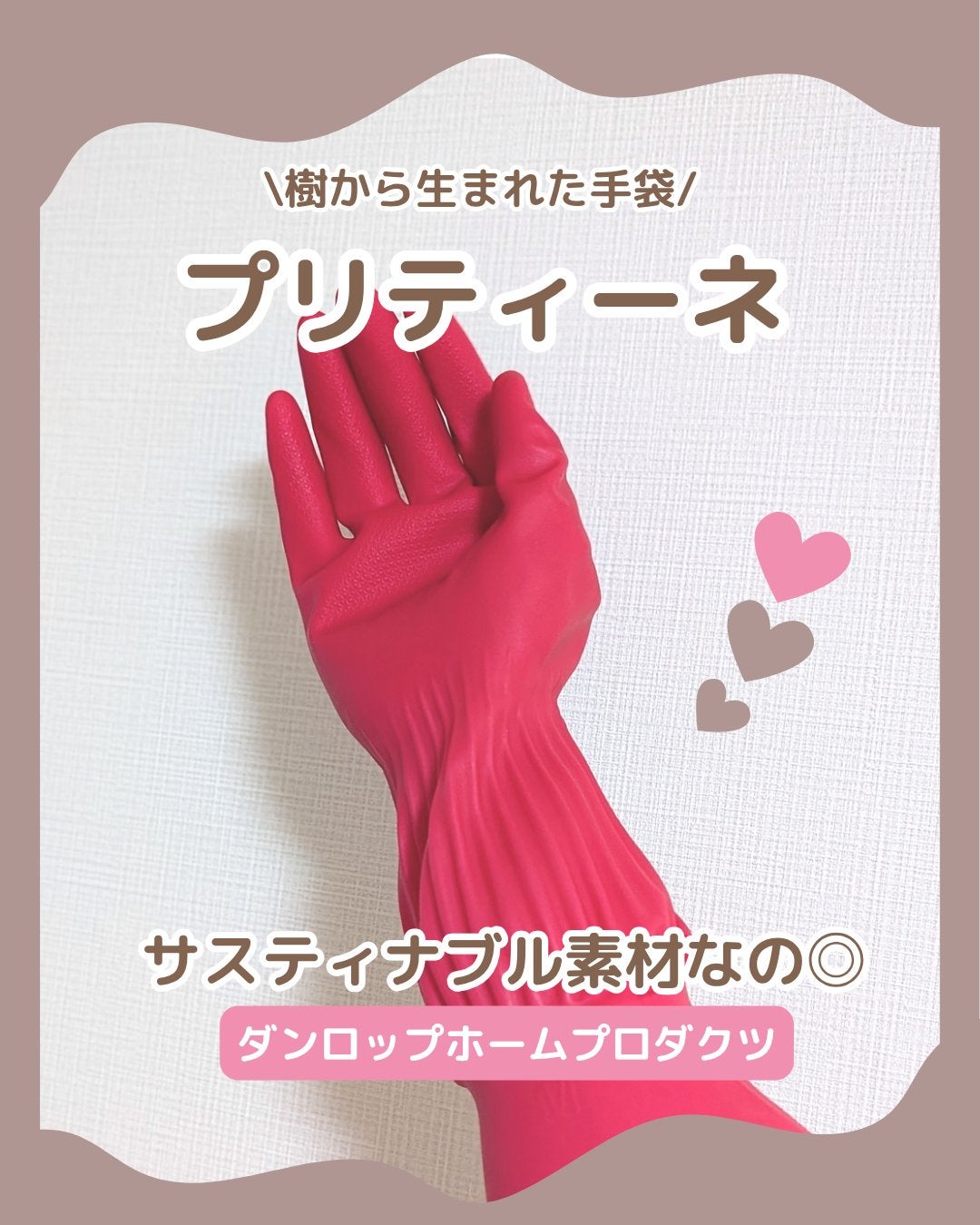 プリティーネ/ダンロップ ホームプロダクツ/その他を使ったクチコミ(2枚目)