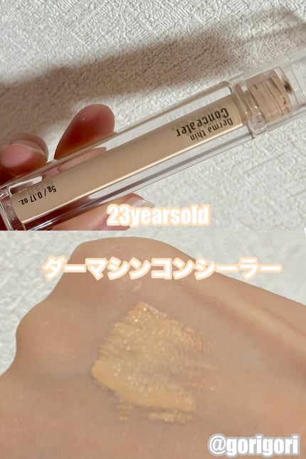 ダーマシンコンシーラー/23years old/リキッドコンシーラーを使ったクチコミ(1枚目)