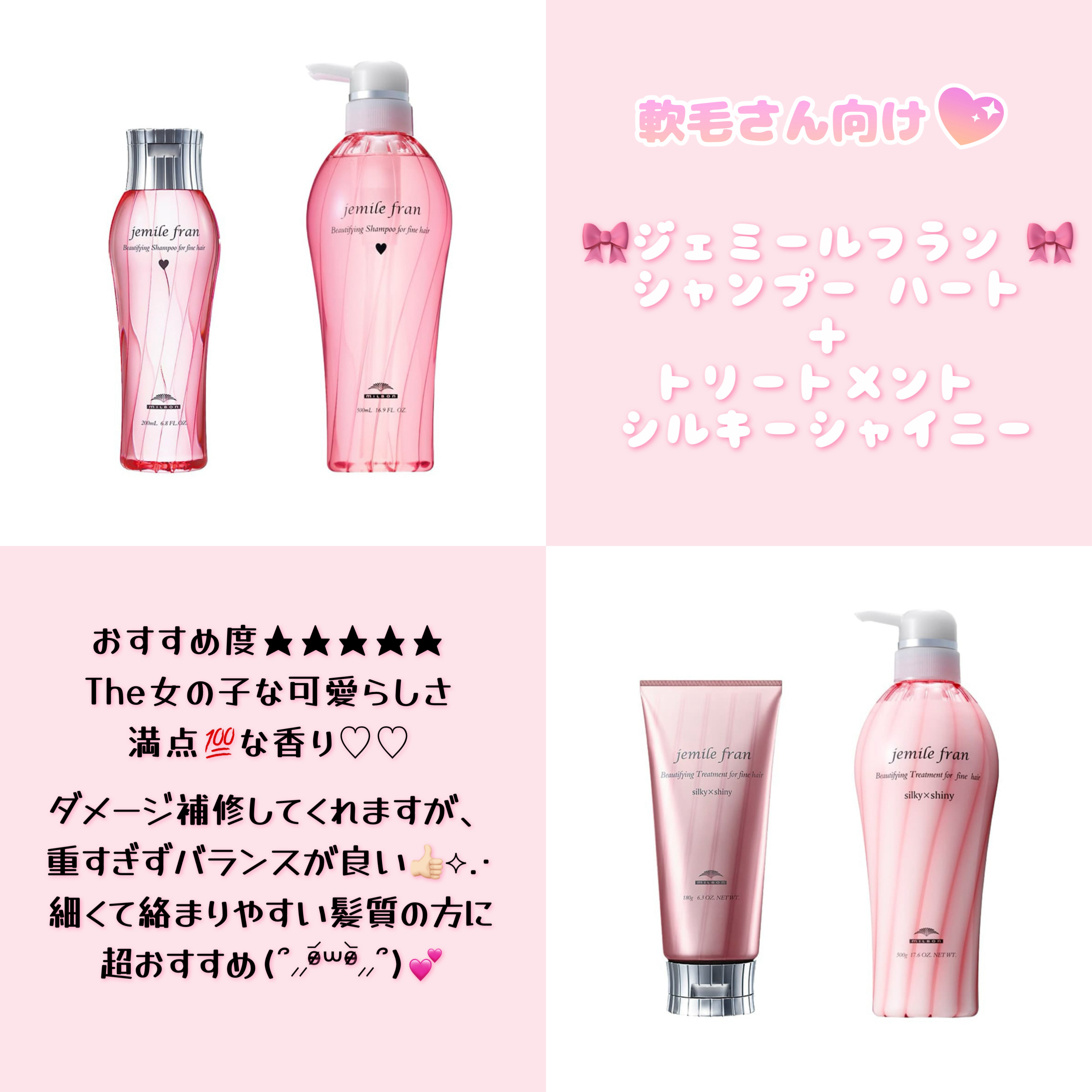 トリートメント シルキーシャイニー さらツヤタイプ/ジェミールフラン/洗い流すヘアトリートメントを使ったクチコミ（2枚目）