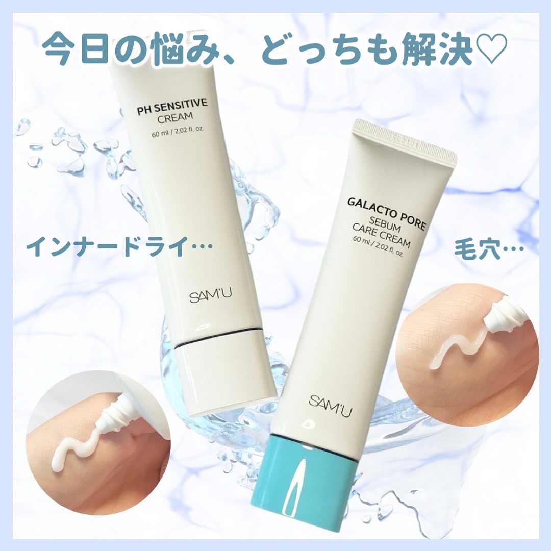 PHセンシティブクリームチューブ 60ml/SAM'U/フェイスクリームを使ったクチコミ（1枚目）
