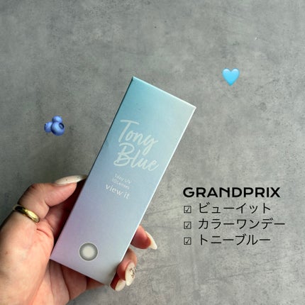 view it color 1day uv/view it/ワンデー(1DAY)カラコンを使ったクチコミ(1枚目)