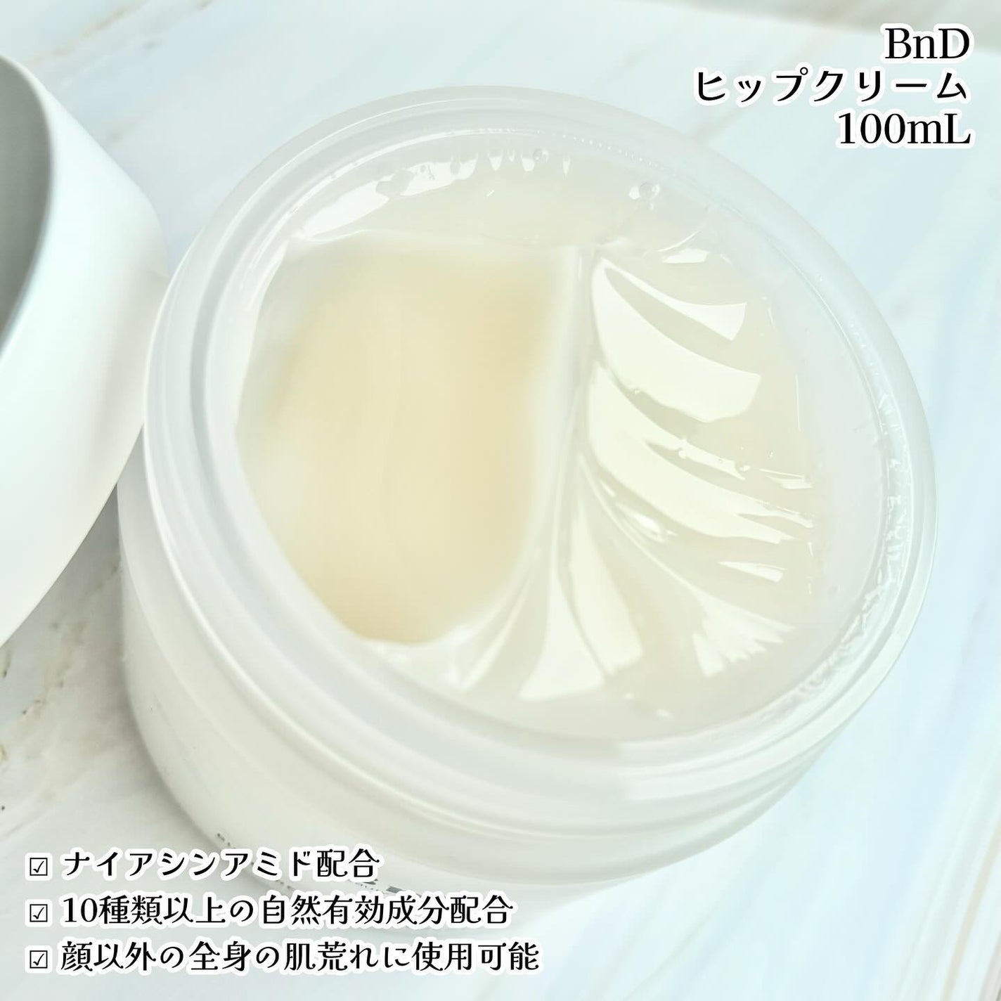 BnDヒップクリーム/BnD/バスト・ヒップケアを使ったクチコミ(2枚目)