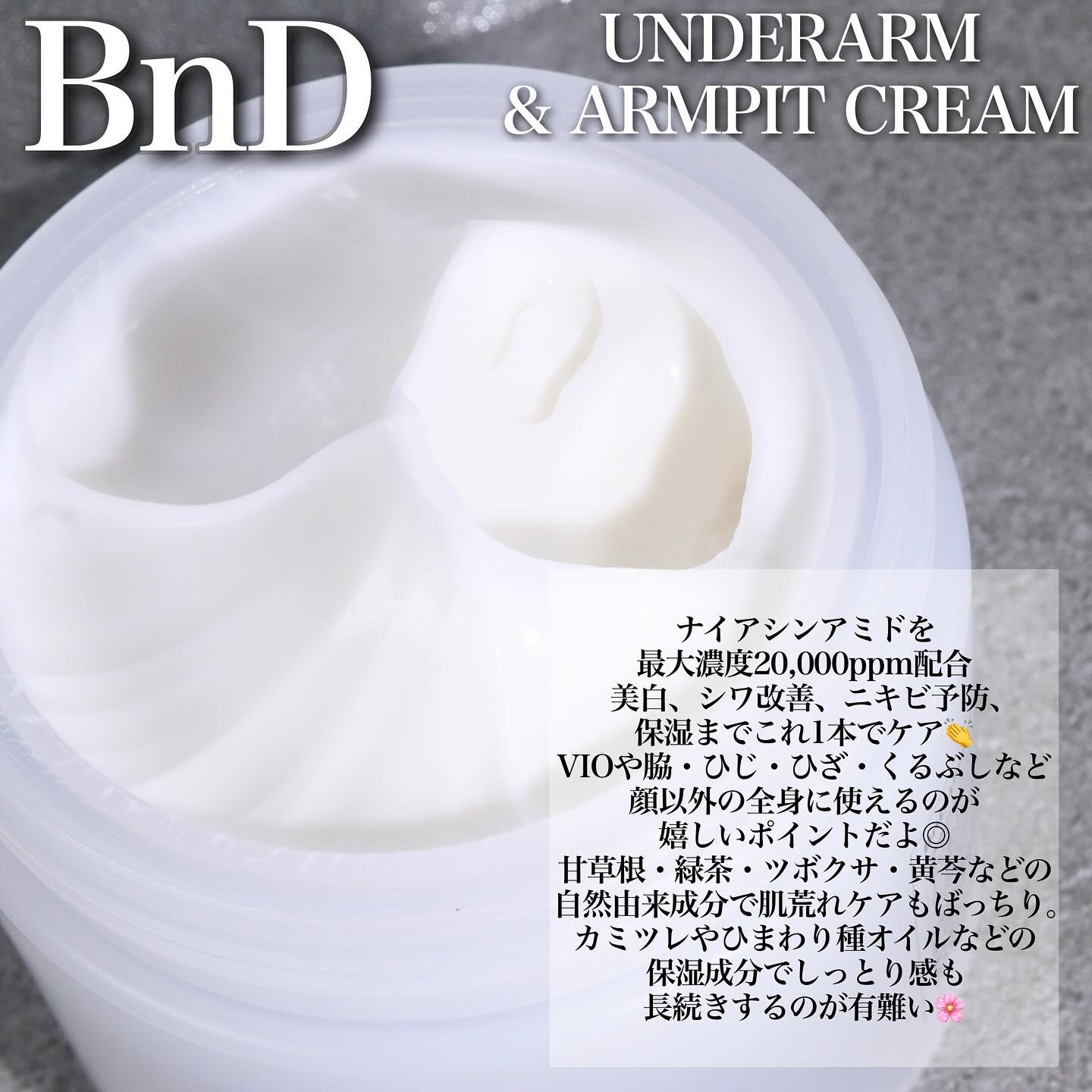 BnDアンダーアームクリーム(ボディクリーム)/BnD/デリケートゾーンケアを使ったクチコミ（2枚目）