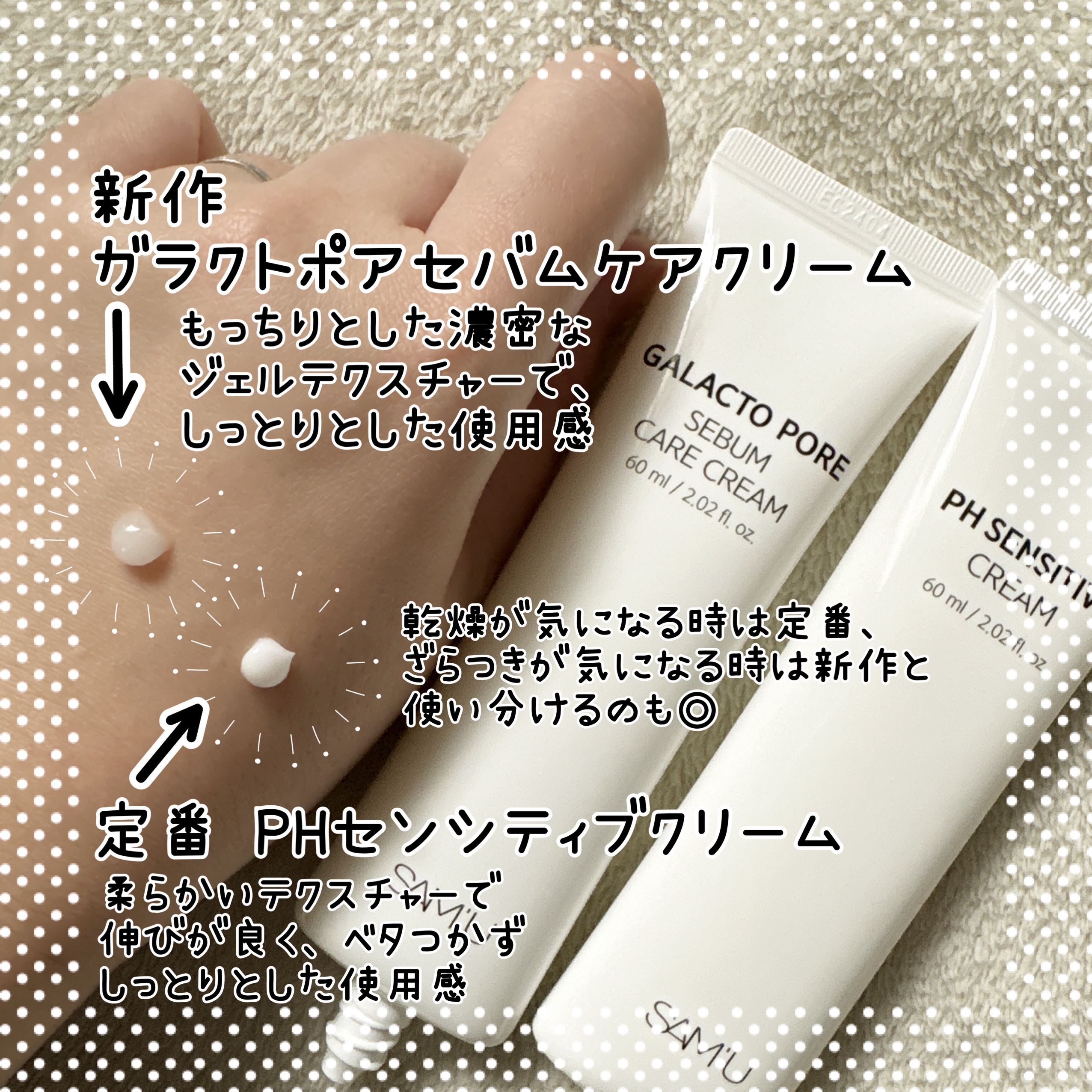 サミュ PHセンシティブクリーム/SAM'U/フェイスクリームを使ったクチコミ（3枚目）