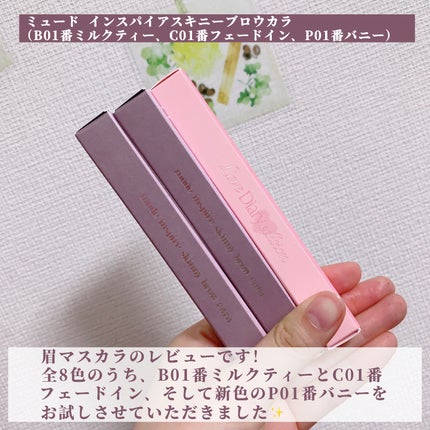 インスパイアスキニーブロウカラ/mude/眉マスカラを使ったクチコミ(2枚目)