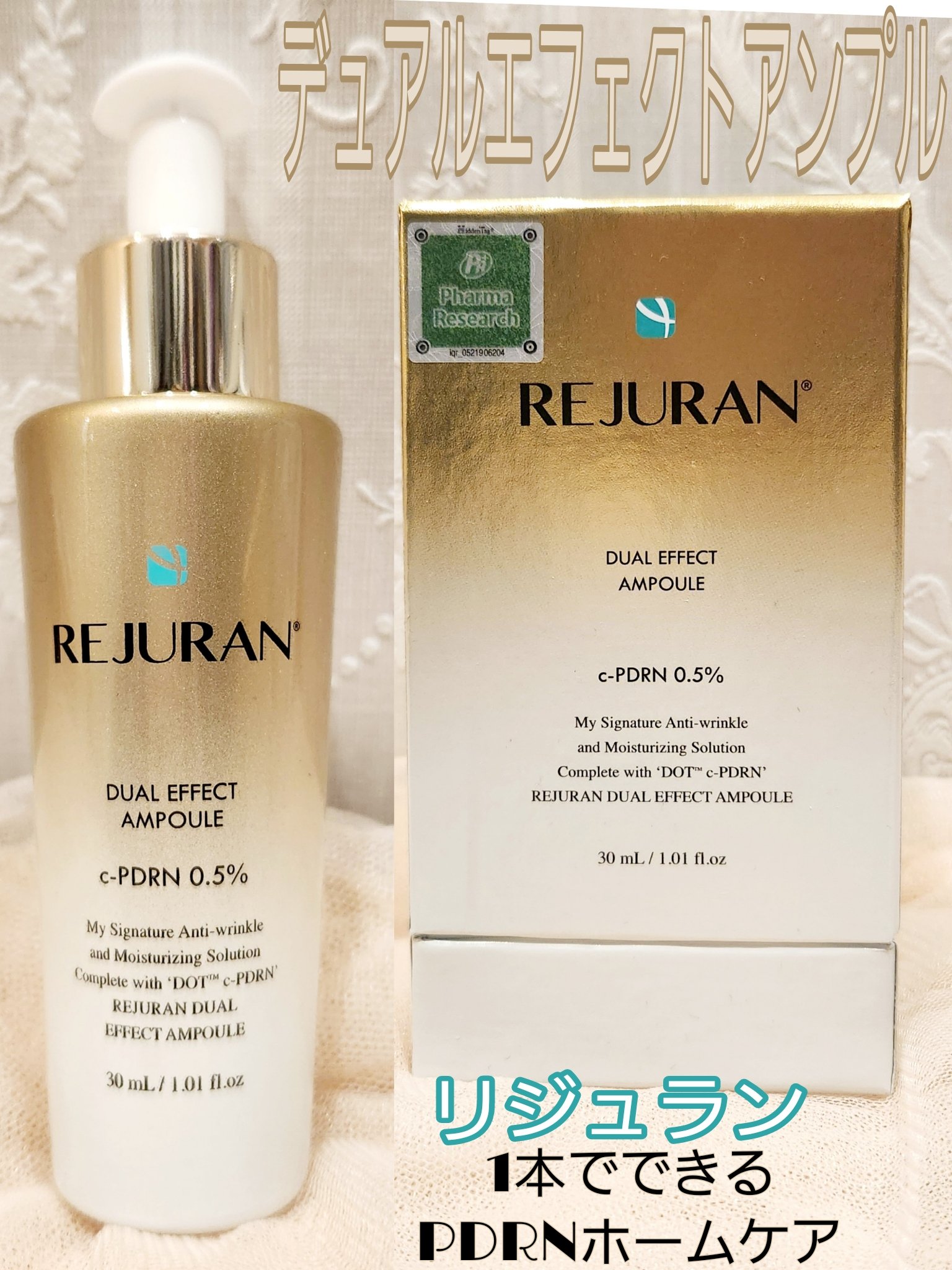 REJURAN デュアル エフェクト アンプル 30mL/REJURAN COSMETICS/美容液を使ったクチコミ（1枚目）