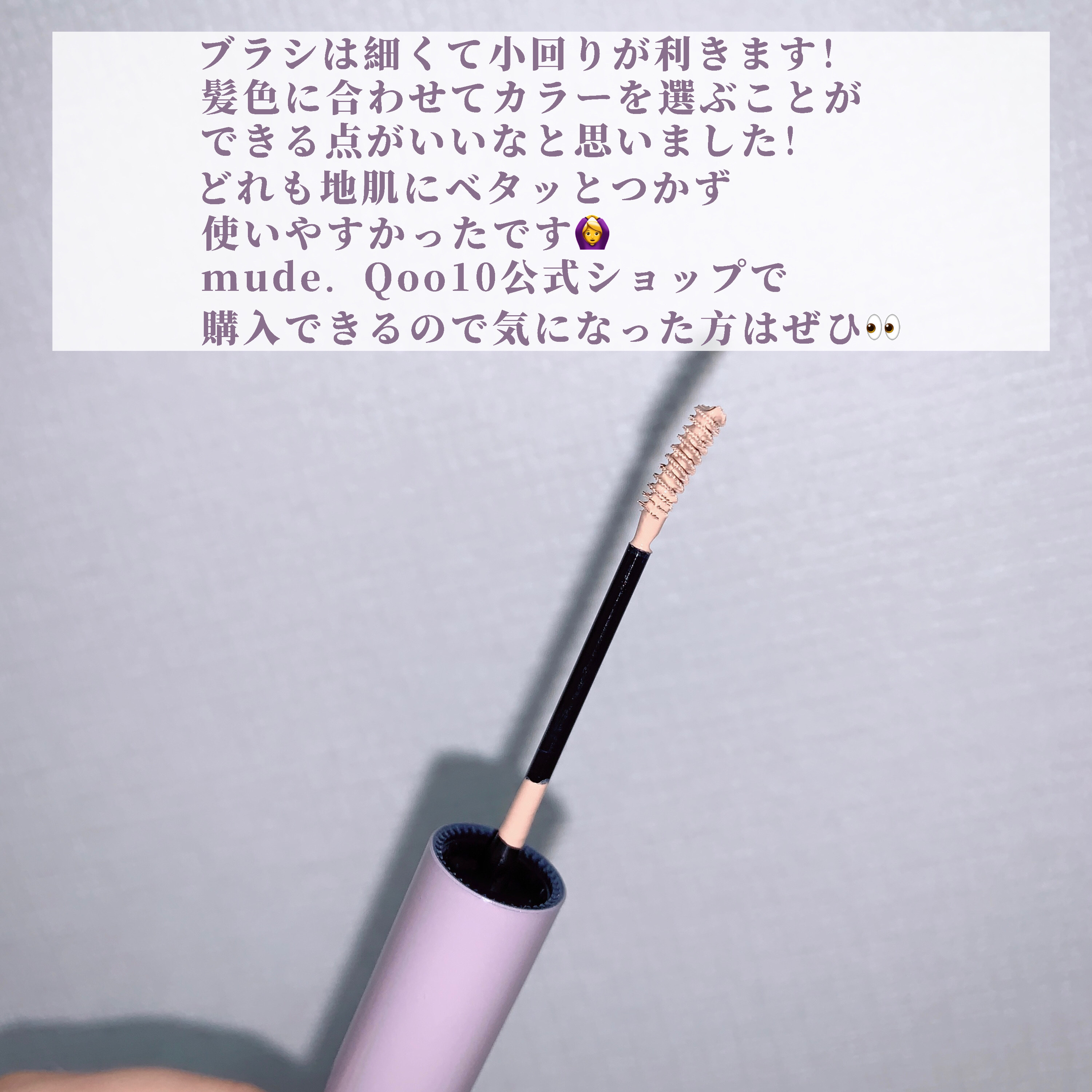 インスパイアスキニーブロウカラ/mude./眉マスカラを使ったクチコミ（3枚目）