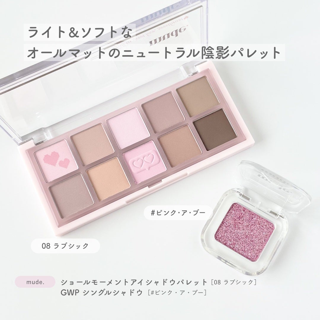 MDショールモーメント アイシャドウパレット/mude/アイシャドウパレットを使ったクチコミ(2枚目)