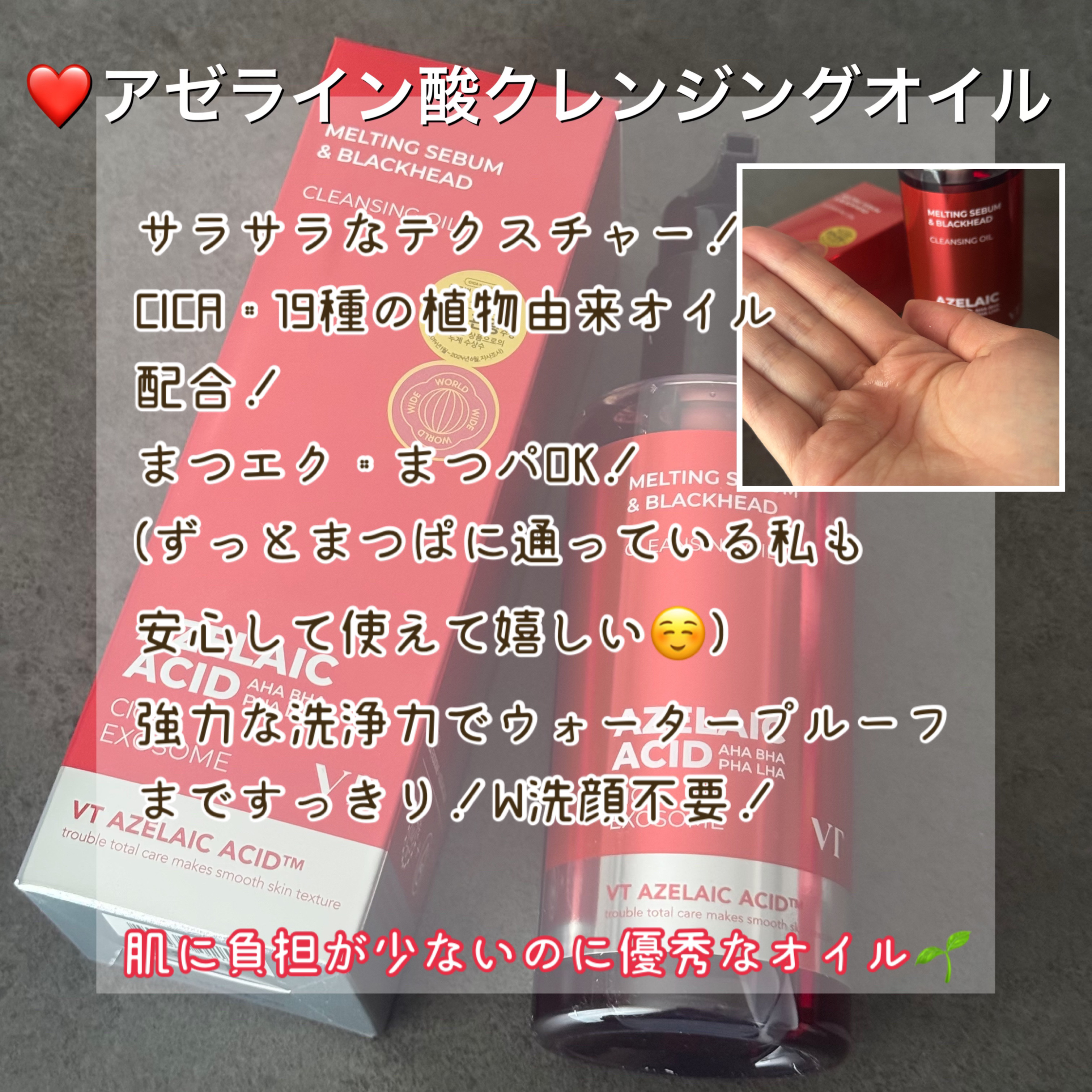 AZケア クレンジングオイル/VT/オイルクレンジングを使ったクチコミ（3枚目）