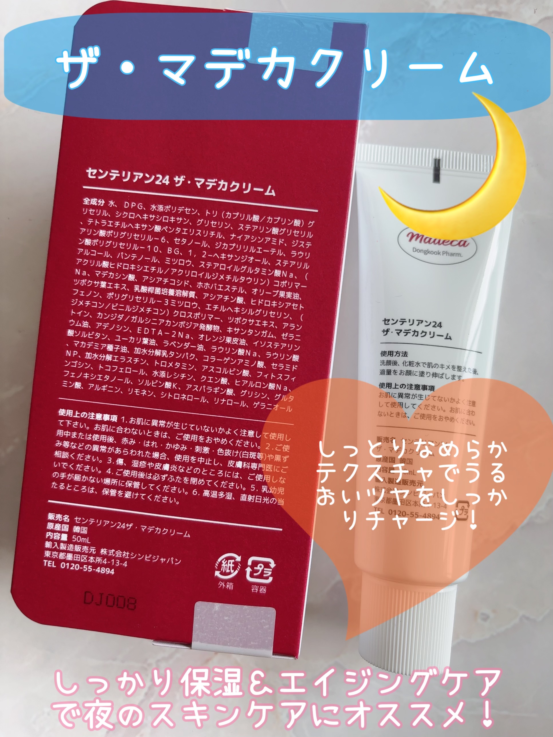 ザマデカクリーム/センテリアン24/フェイスクリームを使ったクチコミ（3枚目）