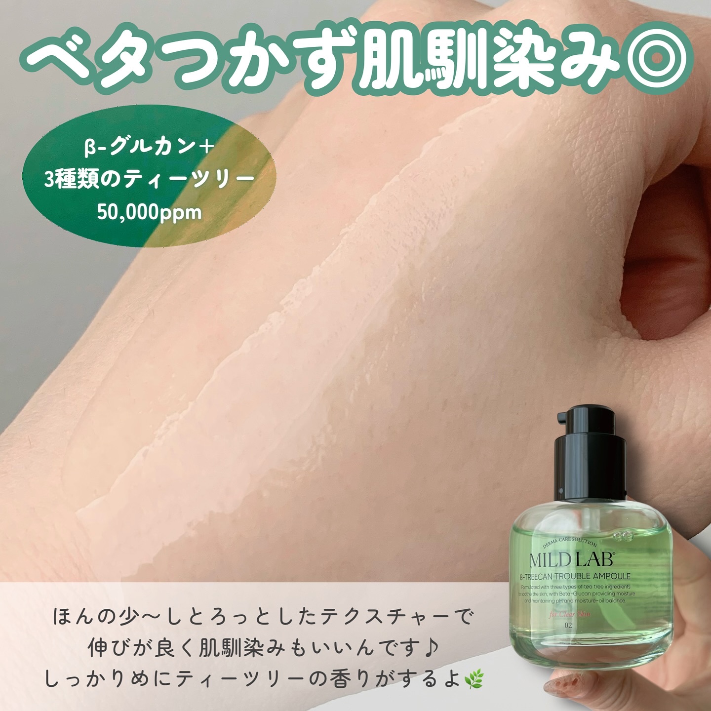 ベターツリカン肌荒れ美容液/Mildlab/美容液を使ったクチコミ（3枚目）