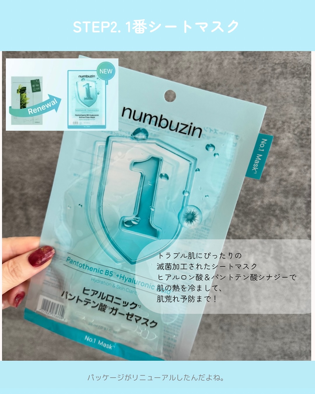 1番 塗るパントテン酸スージングクリーム/numbuzin/フェイスクリームを使ったクチコミ（3枚目）