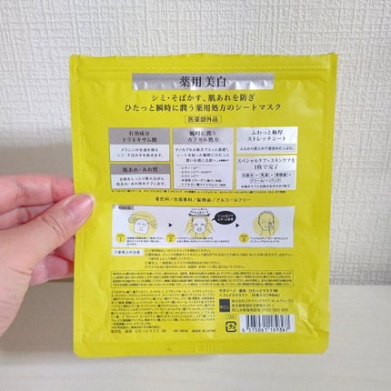 薬用 ひたっとマスク/サボリーノ/シートマスク・パックを使ったクチコミ(2枚目)