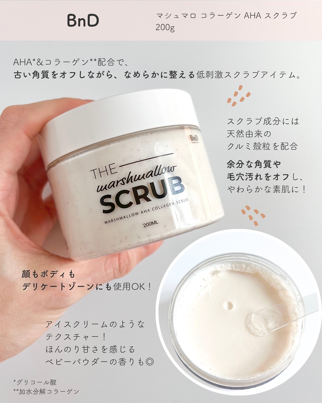 BnD マシュマロ コラーゲン AHA スクラブ /BnD/ボディスクラブを使ったクチコミ（2枚目）