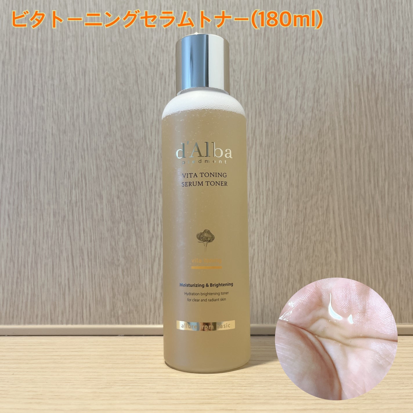 ビタトーニングセラムトナー/ダルバ/化粧水を使ったクチコミ(2枚目)