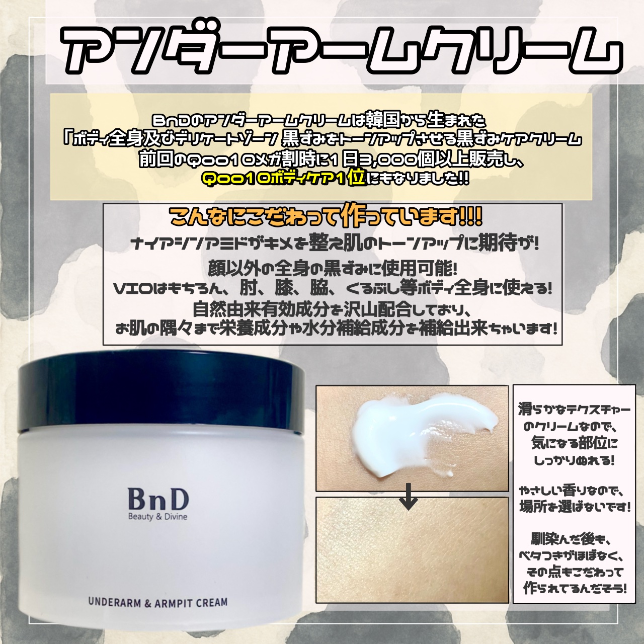 BnDアンダーアームクリーム(ボディクリーム)/BnD/デリケートゾーンケアを使ったクチコミ（2枚目）
