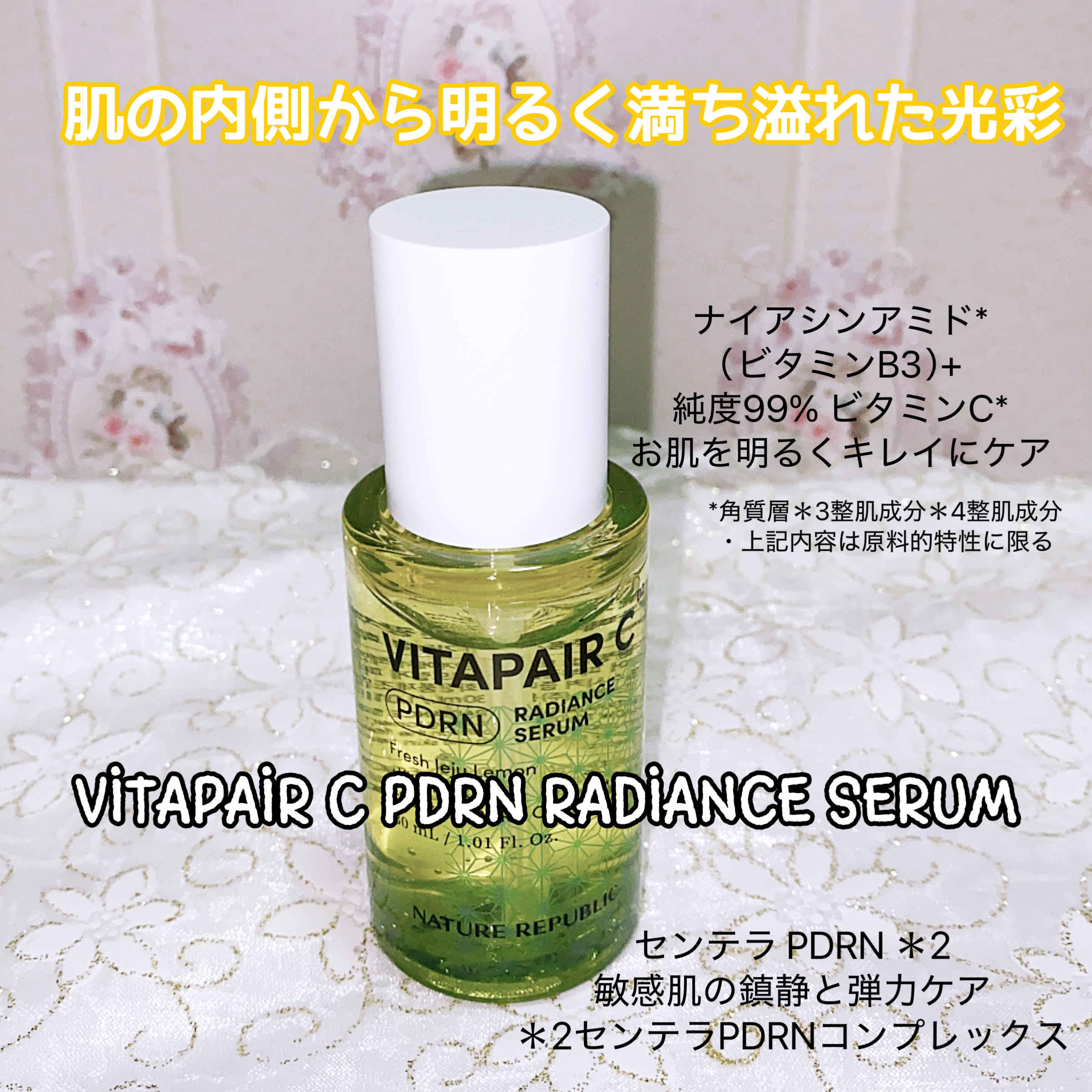 ビタペアCPDRN水潤セラム/ネイチャーリパブリック/美容液を使ったクチコミ（1枚目）