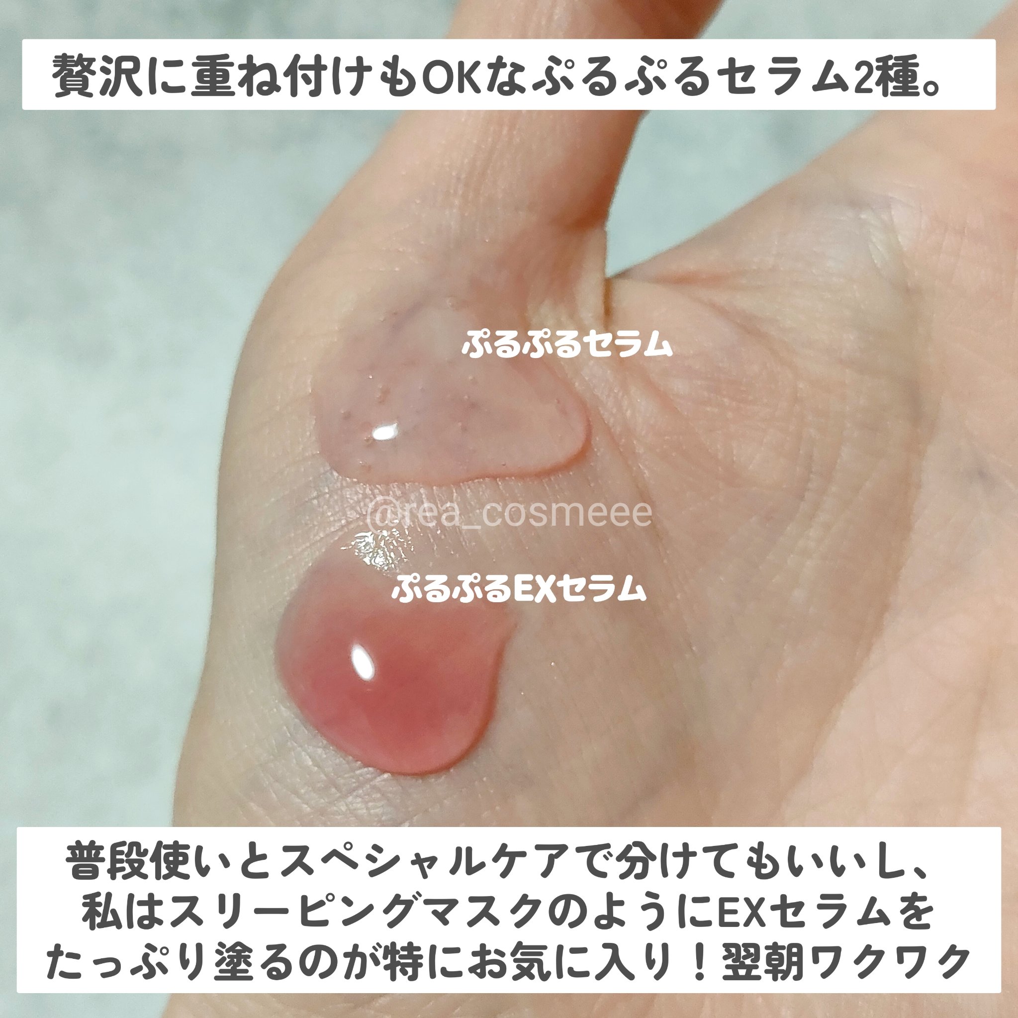 2番 ローズPDRNコラーゲンぷるぷるセラム/numbuzin/美容液を使ったクチコミ（2枚目）