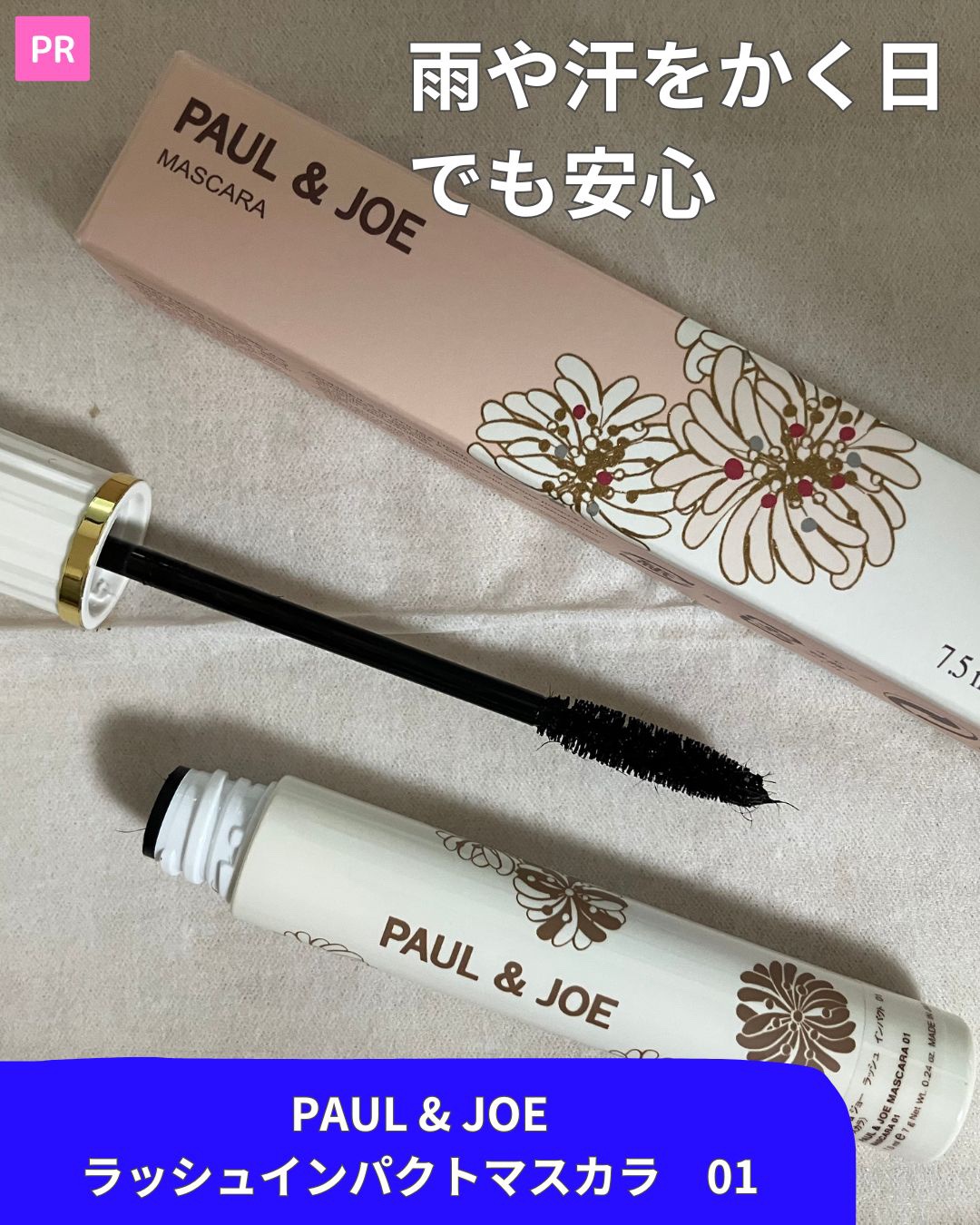 ポール＆ジョー ラッシュ インパクト/PAUL & JOE BEAUTE/マスカラを使ったクチコミ（1枚目）