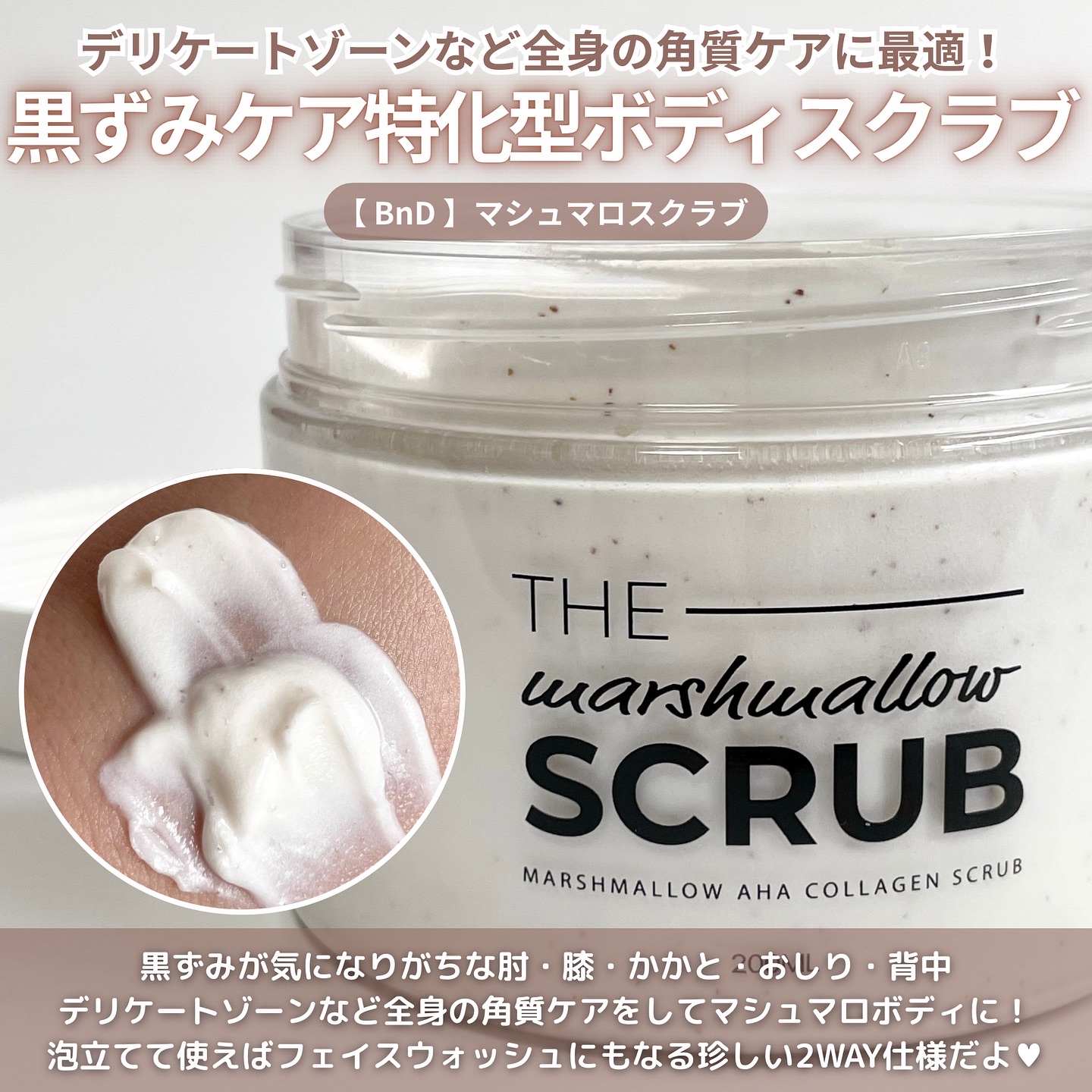 BnD マシュマロ コラーゲン AHA スクラブ /BnD/ボディスクラブを使ったクチコミ（2枚目）