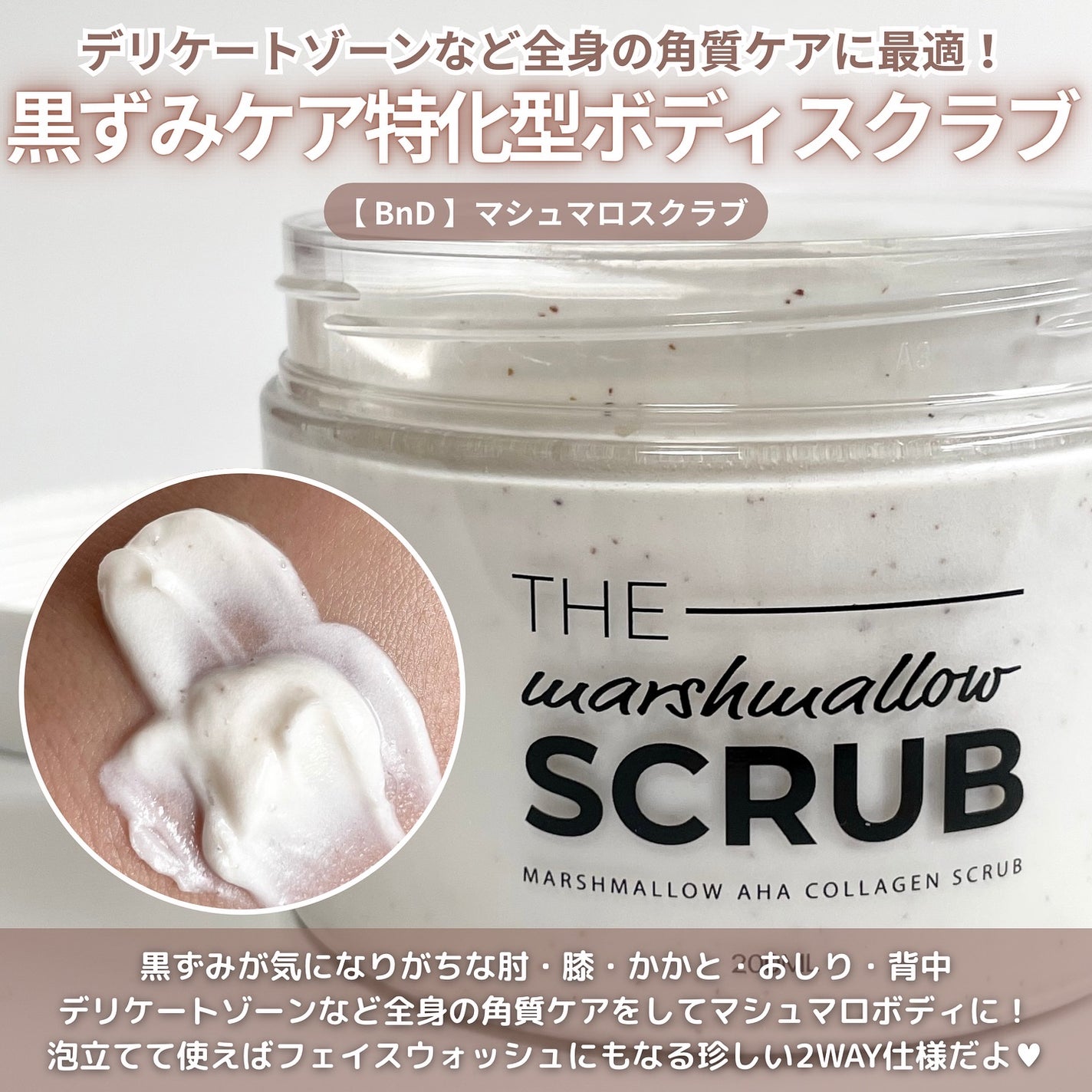 BnD マシュマロ コラーゲン AHA スクラブ /BnD/ボディスクラブを使ったクチコミ(2枚目)