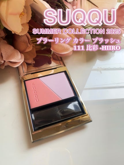 シグニチャー カラー アイズ/SUQQU/アイシャドウパレットを使ったクチコミ(9枚目)