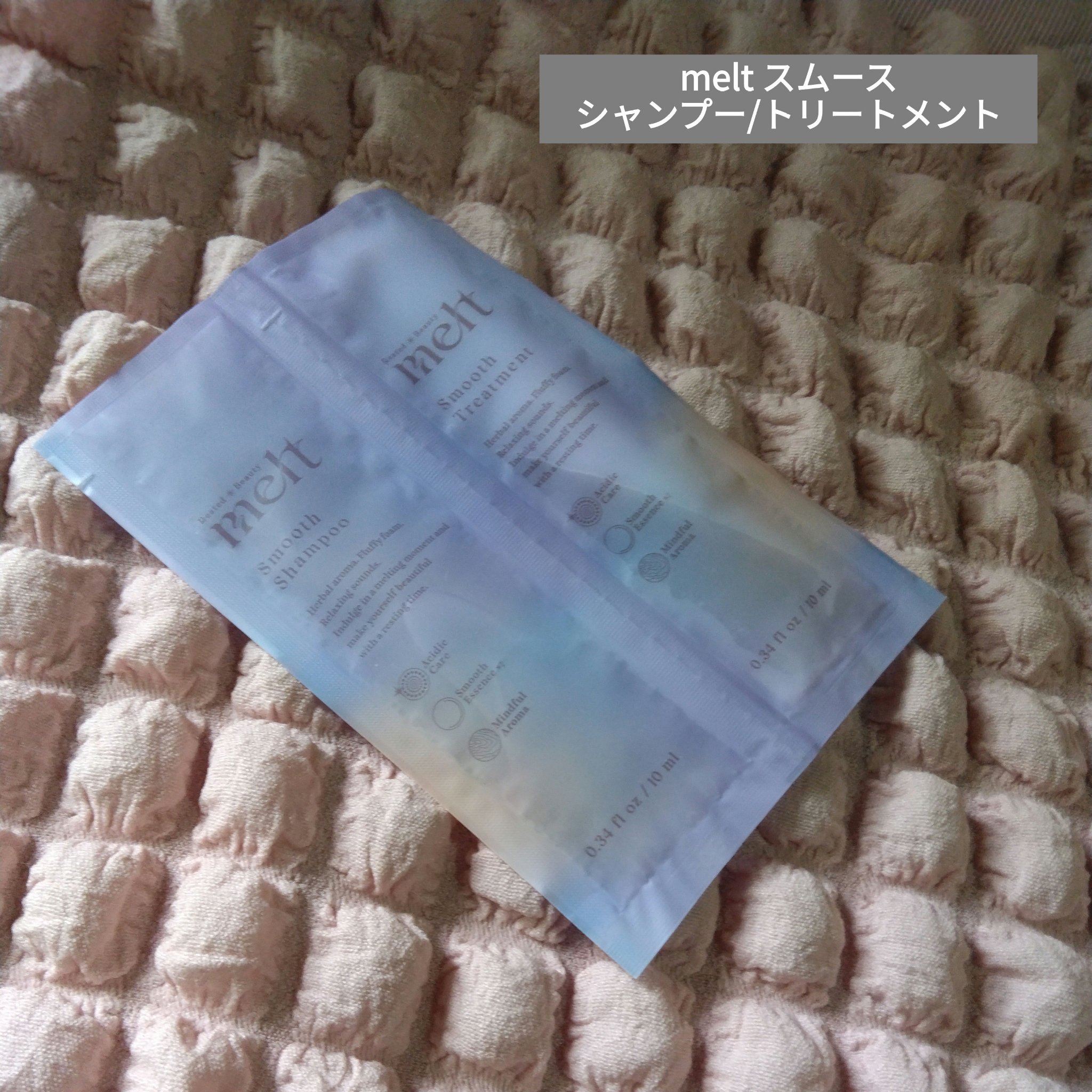 メルト スムースシャンプー/トリートメント/melt/市販シャンプーを使ったクチコミ（1枚目）