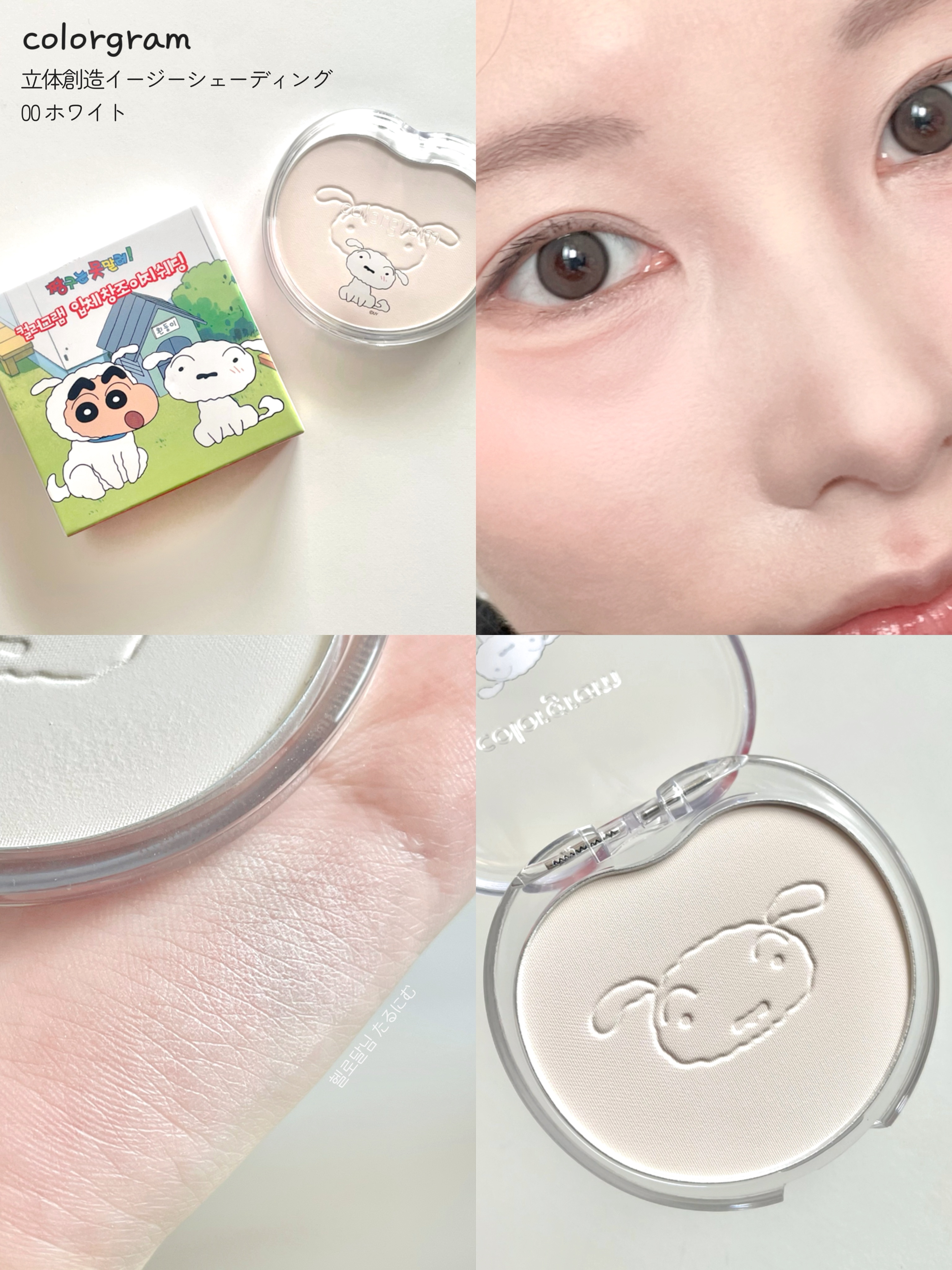 \ クレヨンしんちゃんコラボ /

𝙘𝙤𝙡𝙤𝙧𝙜𝙧𝙖𝙢
立体創造イージーシェーディング
00 ホワイト

⋆⭒˚.⋆° 🐶☁️ . ⋆˚.


カラーグラムとクしんちゃんコラボシリーズ!
オリヤン行って見つけてこのシロに