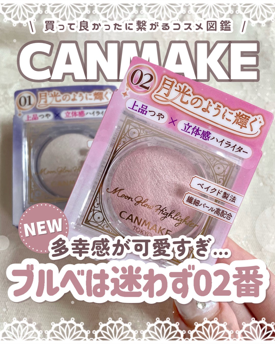 ムーングロウハイライター/キャンメイク/ハイライトを使ったクチコミ(1枚目)