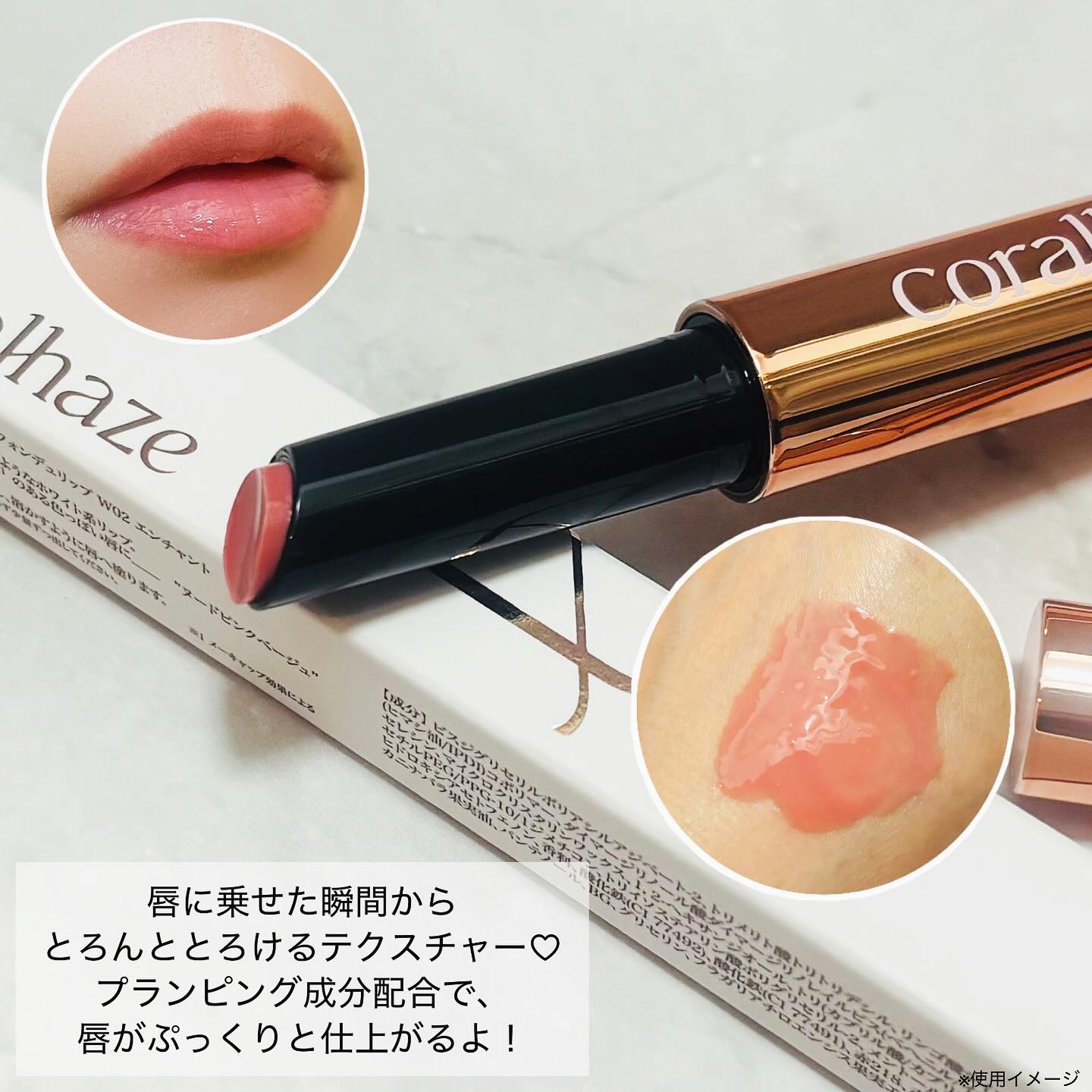 ボリューマイジングフォンデュリップ W02 エンチャント/Coralhaze/口紅を使ったクチコミ（2枚目）