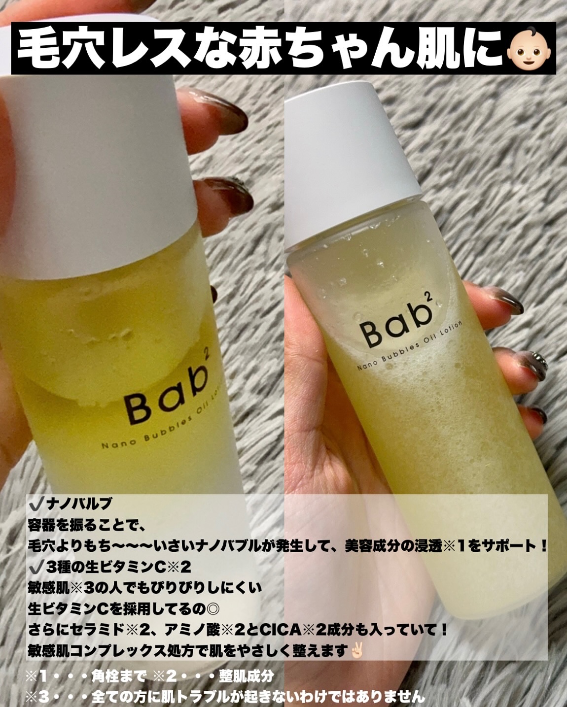 バブバブ ナノバブルオイルローション/Bab2/化粧水を使ったクチコミ（2枚目）