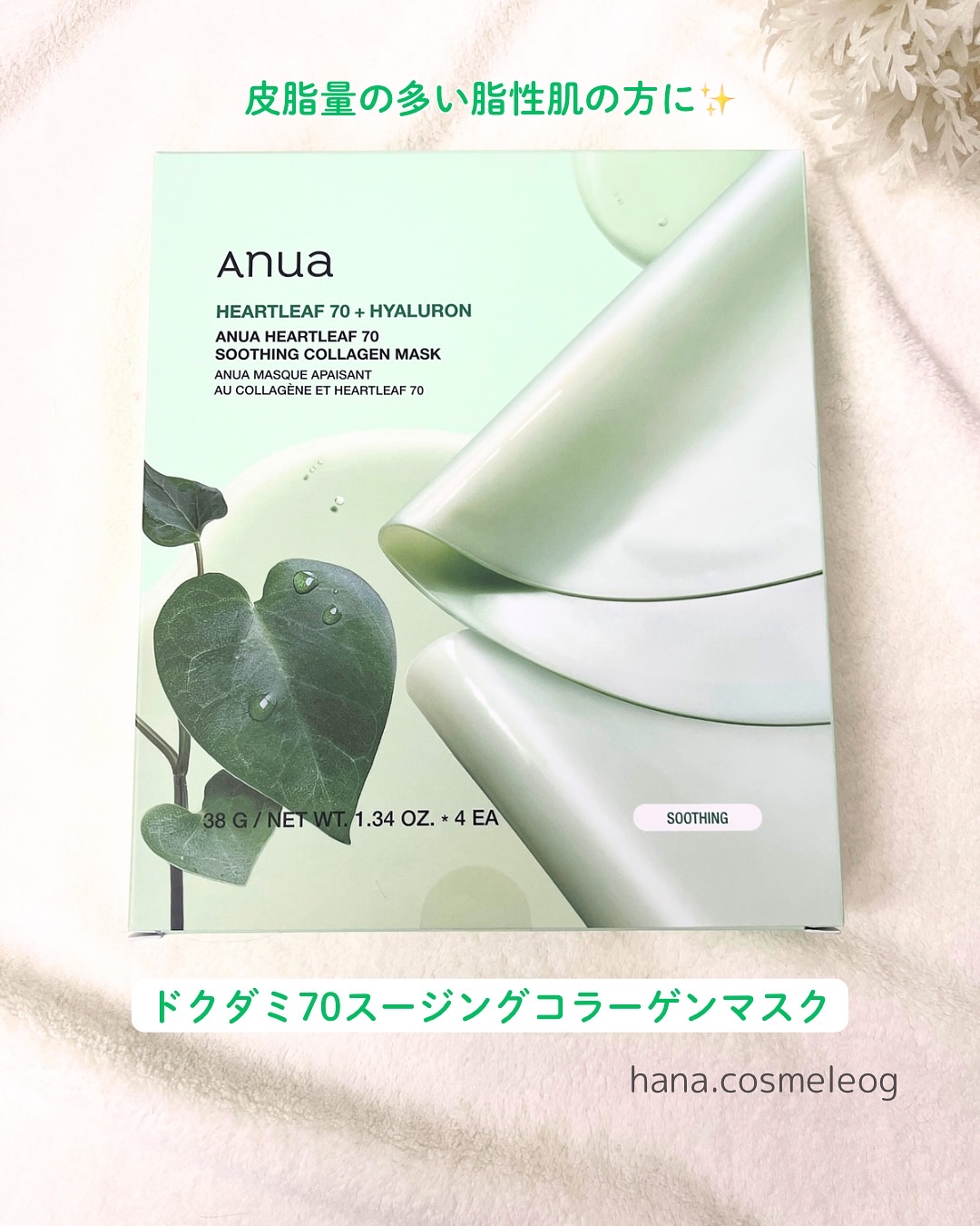 桃70ナイアシンコラーゲンフェイスパック/Anua/シートマスク・パックを使ったクチコミ（2枚目）