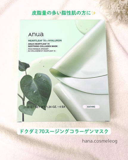 ドクダミ70スージングコラーゲンマスク/Anua/シートマスク・パックを使ったクチコミ(2枚目)