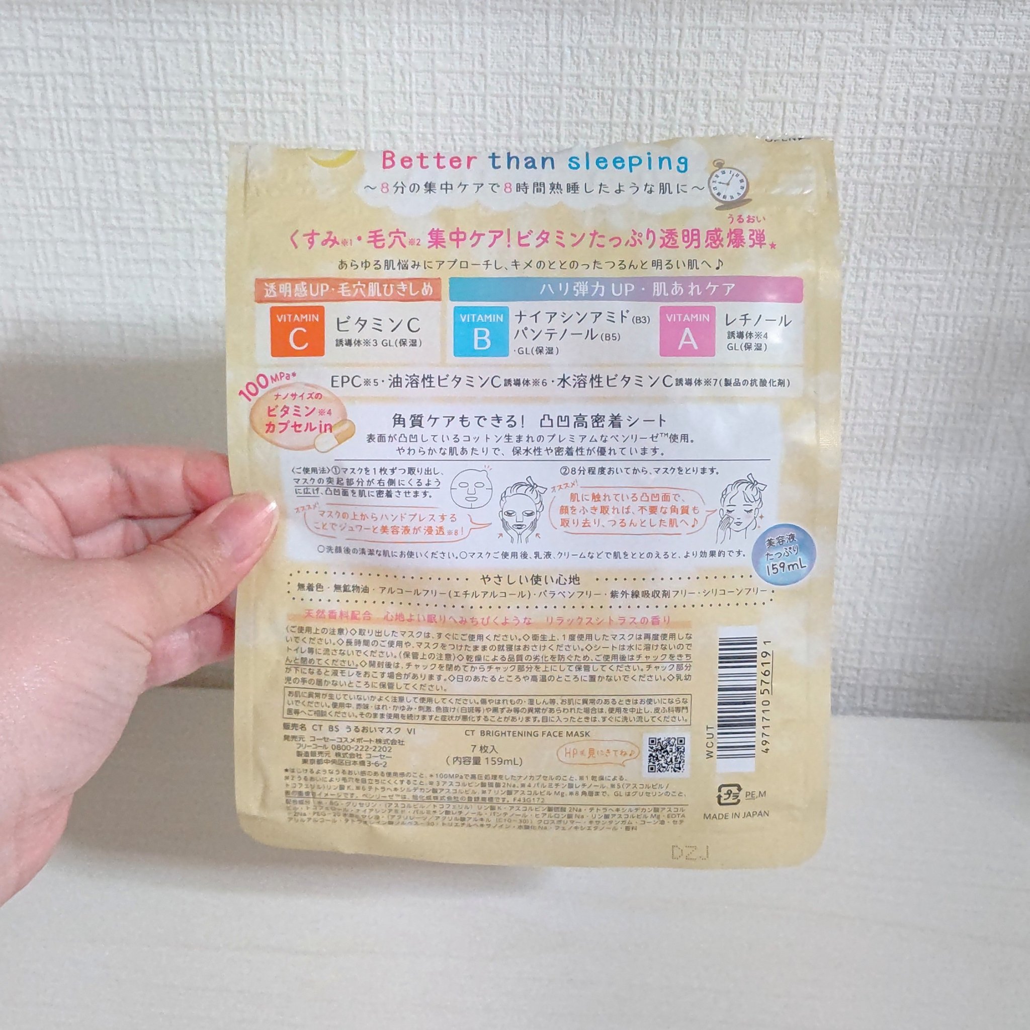 ビタミンＢＯＭＢマスク/クリアターン/シートマスク・パックを使ったクチコミ（2枚目）