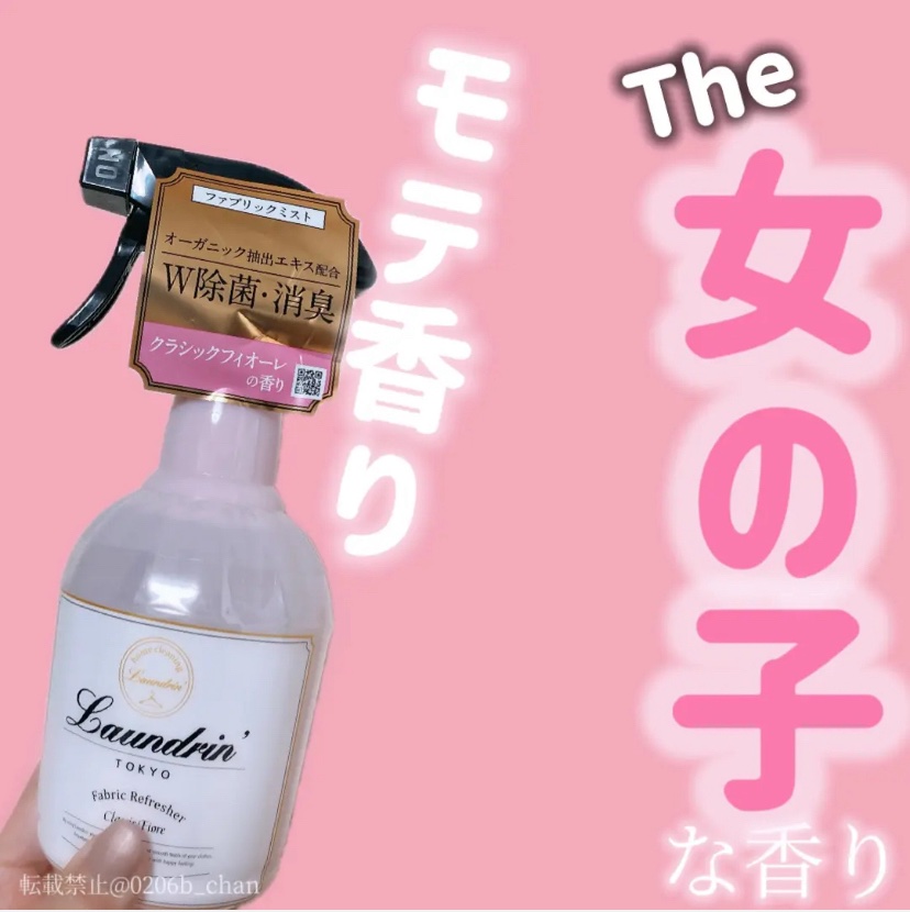 ファブリックミスト クラシックフィオーレ/ランドリン/ファブリックミストを使ったクチコミ（1枚目）