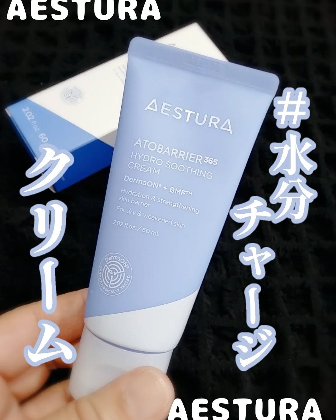 アトバリア365クリーム/AESTURA/フェイスクリームを使ったクチコミ（1枚目）