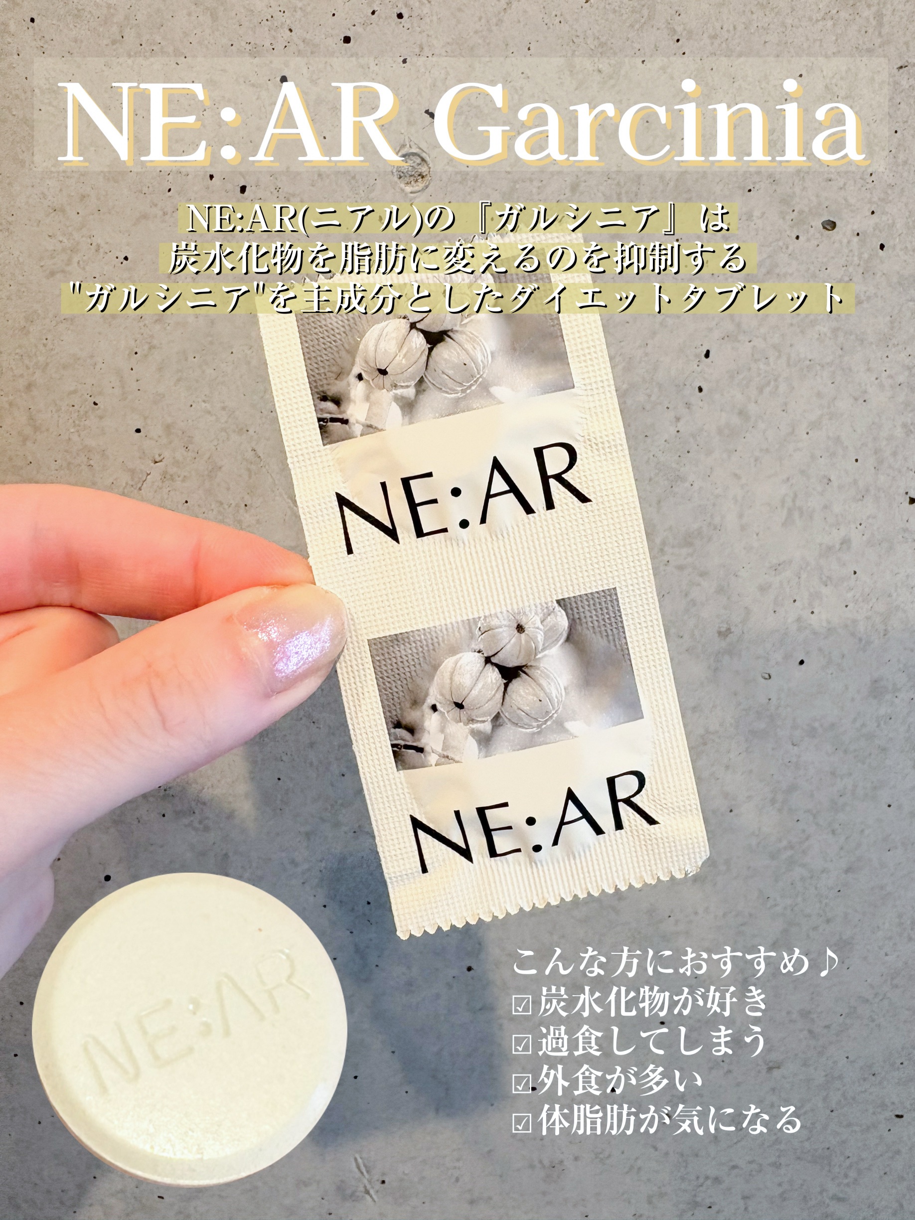 ガルシニア/NE:AR/ボディサプリメントを使ったクチコミ（2枚目）